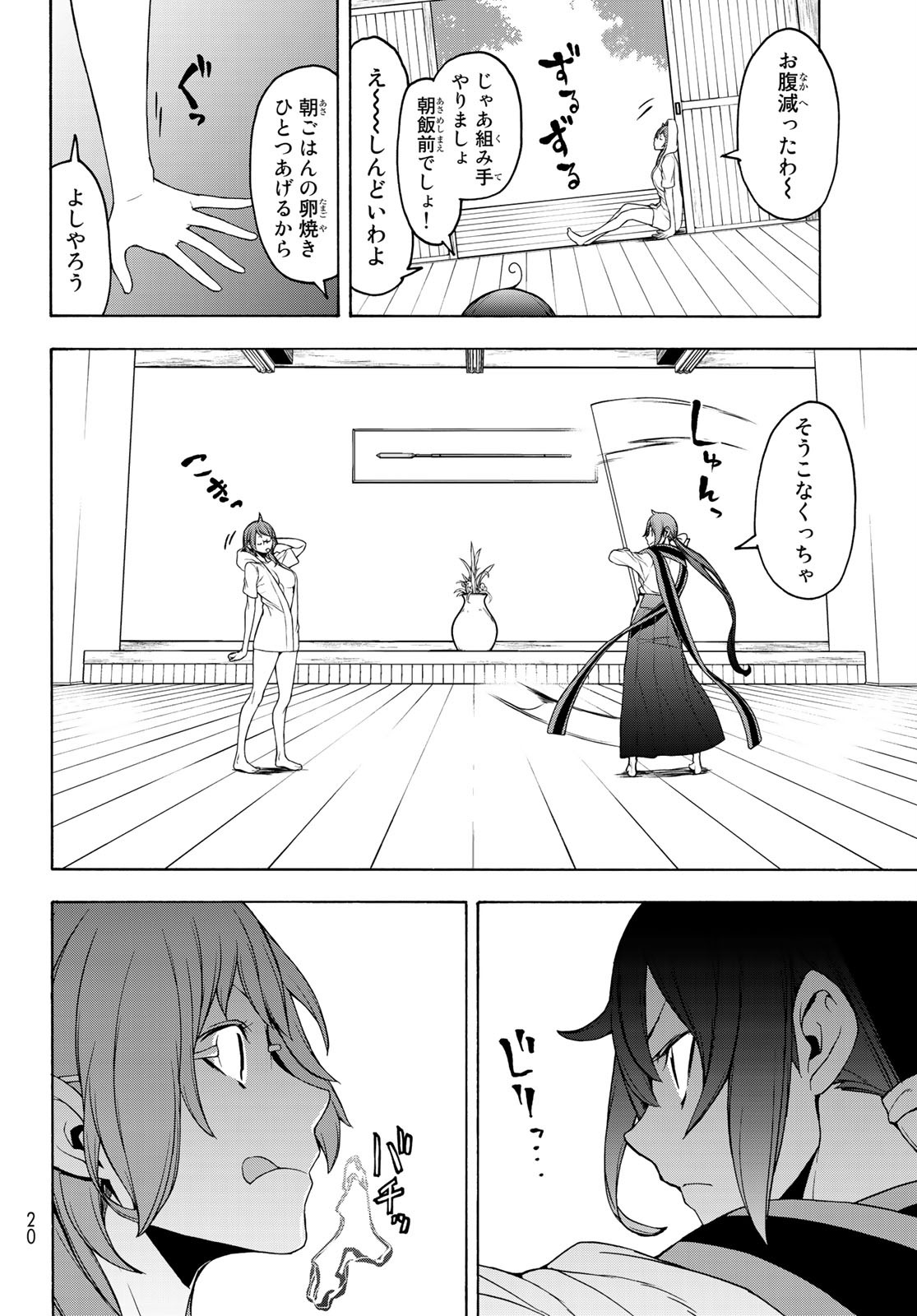 ヨザクラカルテット 第153話 - Page 7