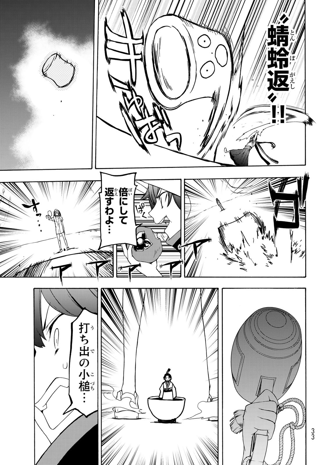 ヨザクラカルテット 第153話 - Page 20