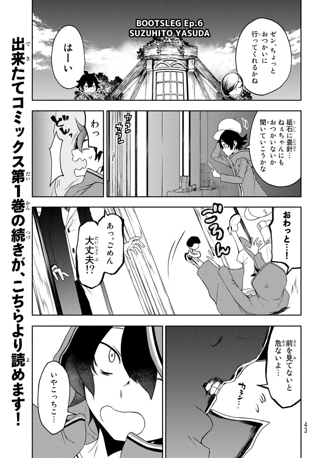 ヨザクラカルテット 第153話 - Page 30