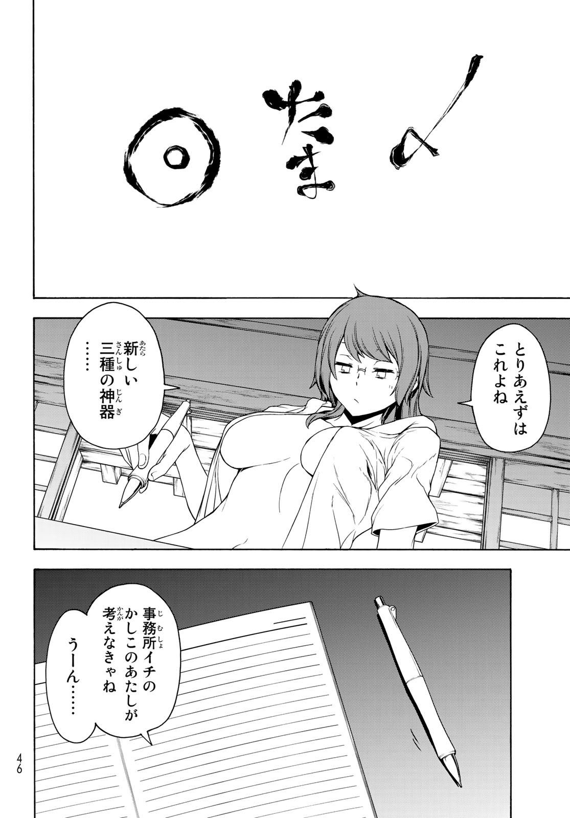 ヨザクラカルテット 第155話 - Page 8