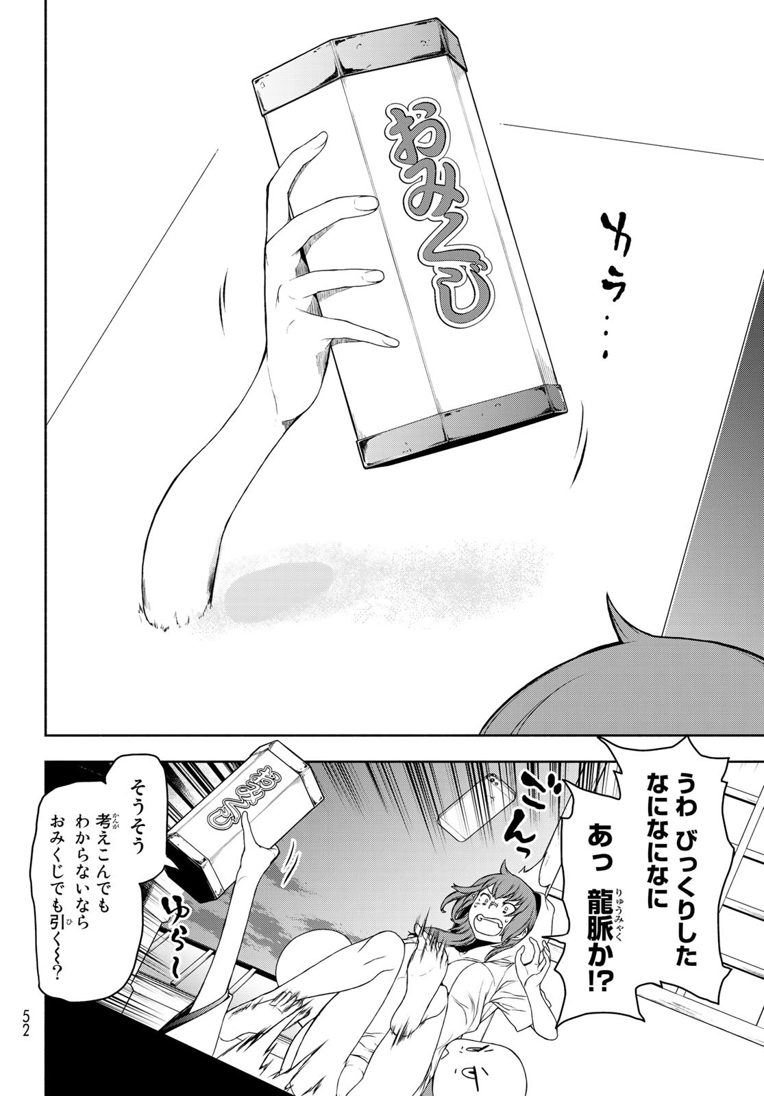 ヨザクラカルテット 第155話 - Page 14