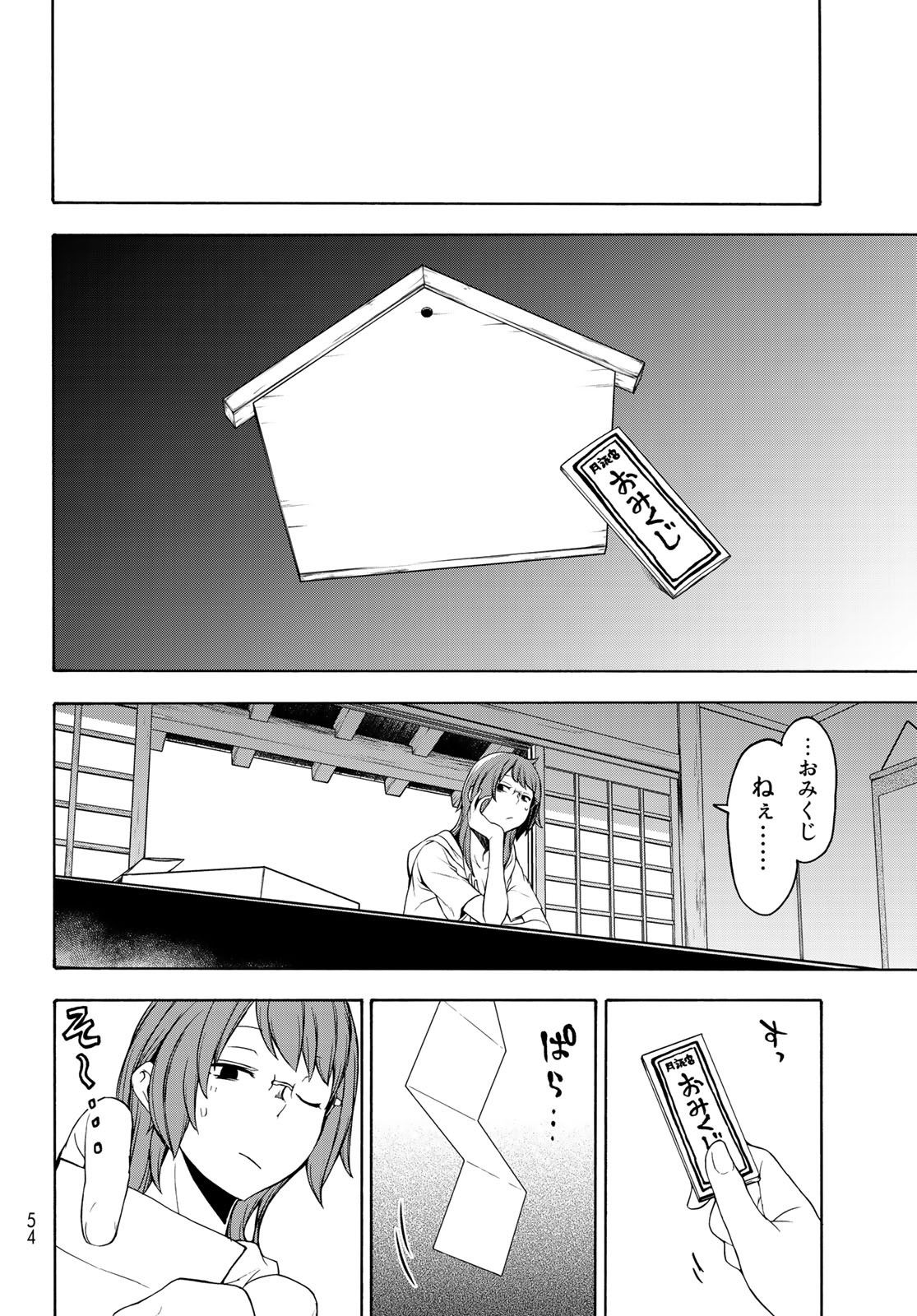 ヨザクラカルテット 第155話 - Page 16