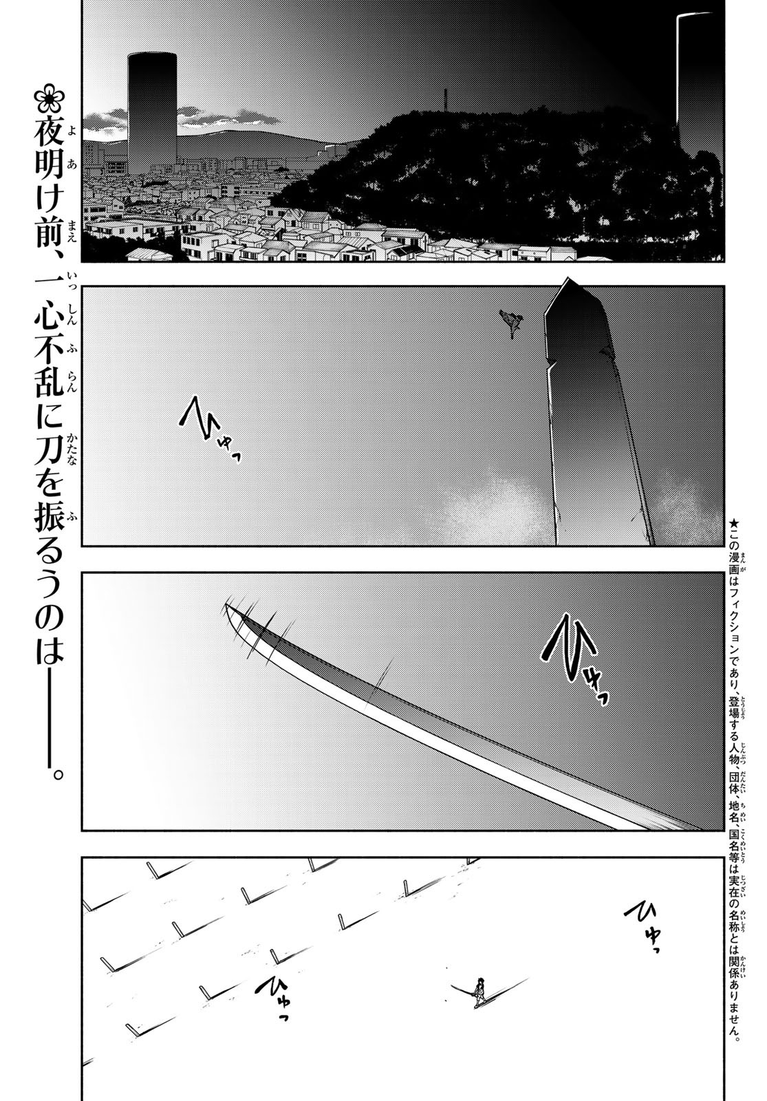 ヨザクラカルテット 第156話 - Page 1