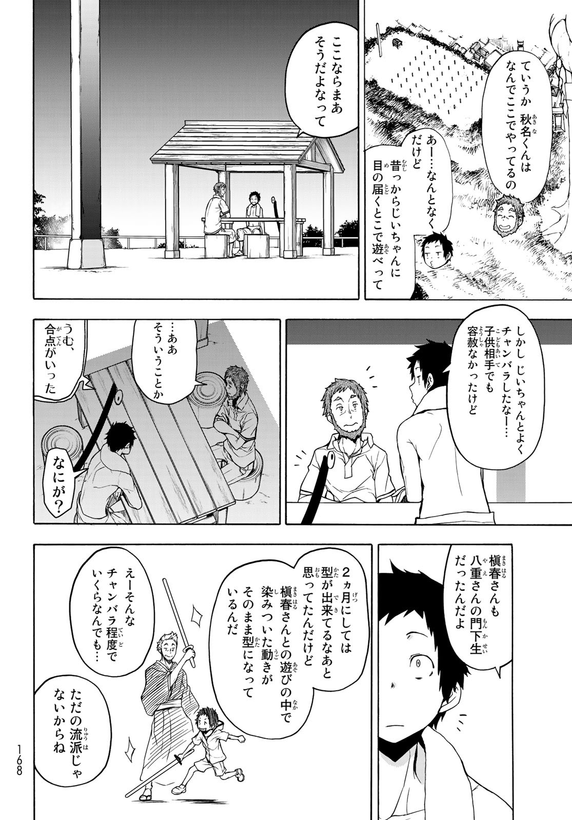 ヨザクラカルテット 第156話 - Page 18