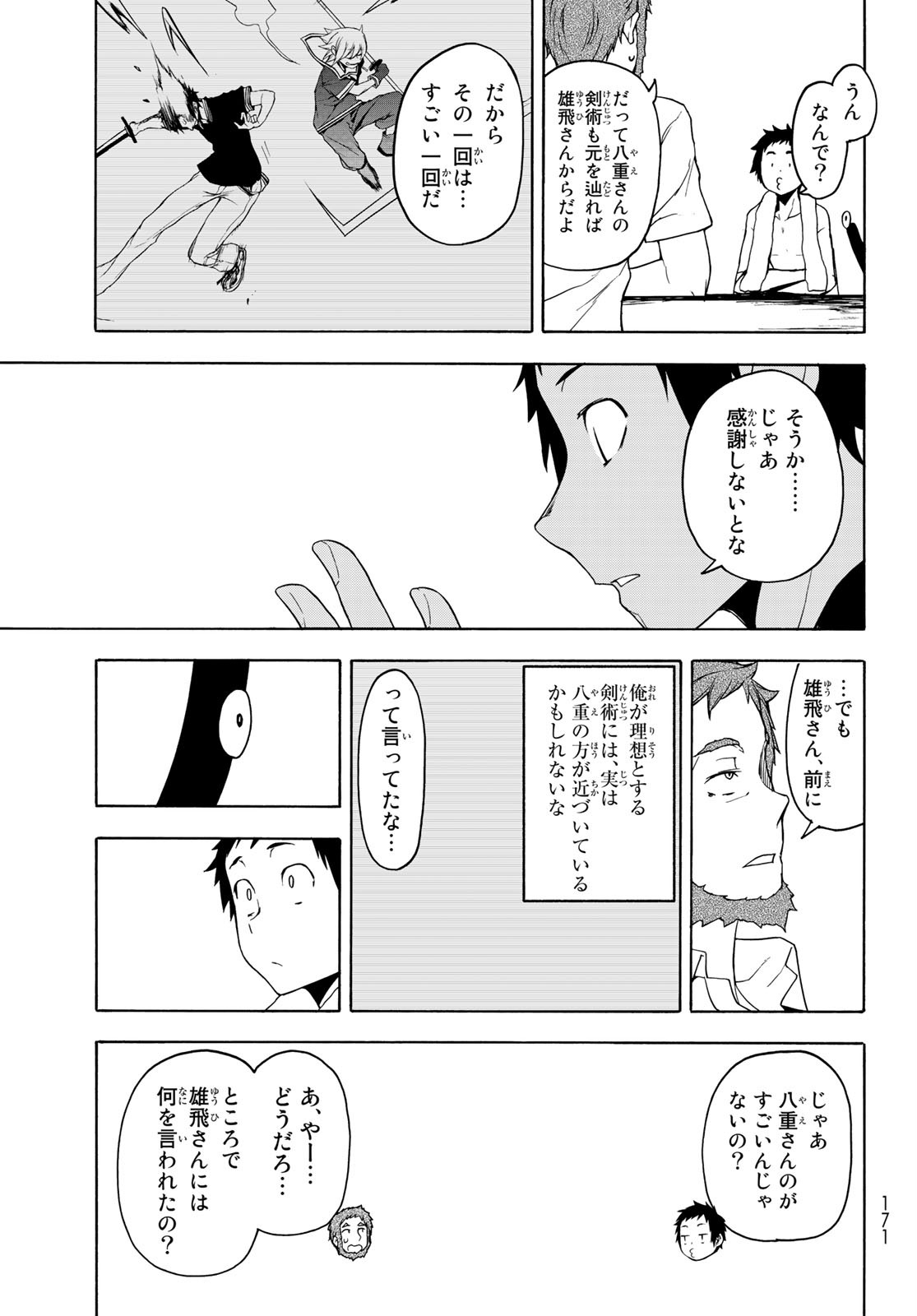 ヨザクラカルテット 第156話 - Page 21