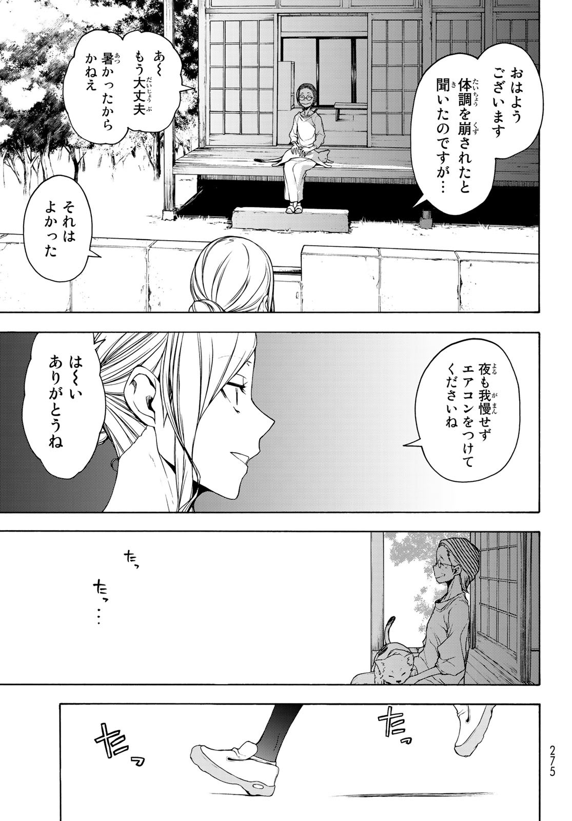 ヨザクラカルテット 第157話 - Page 7