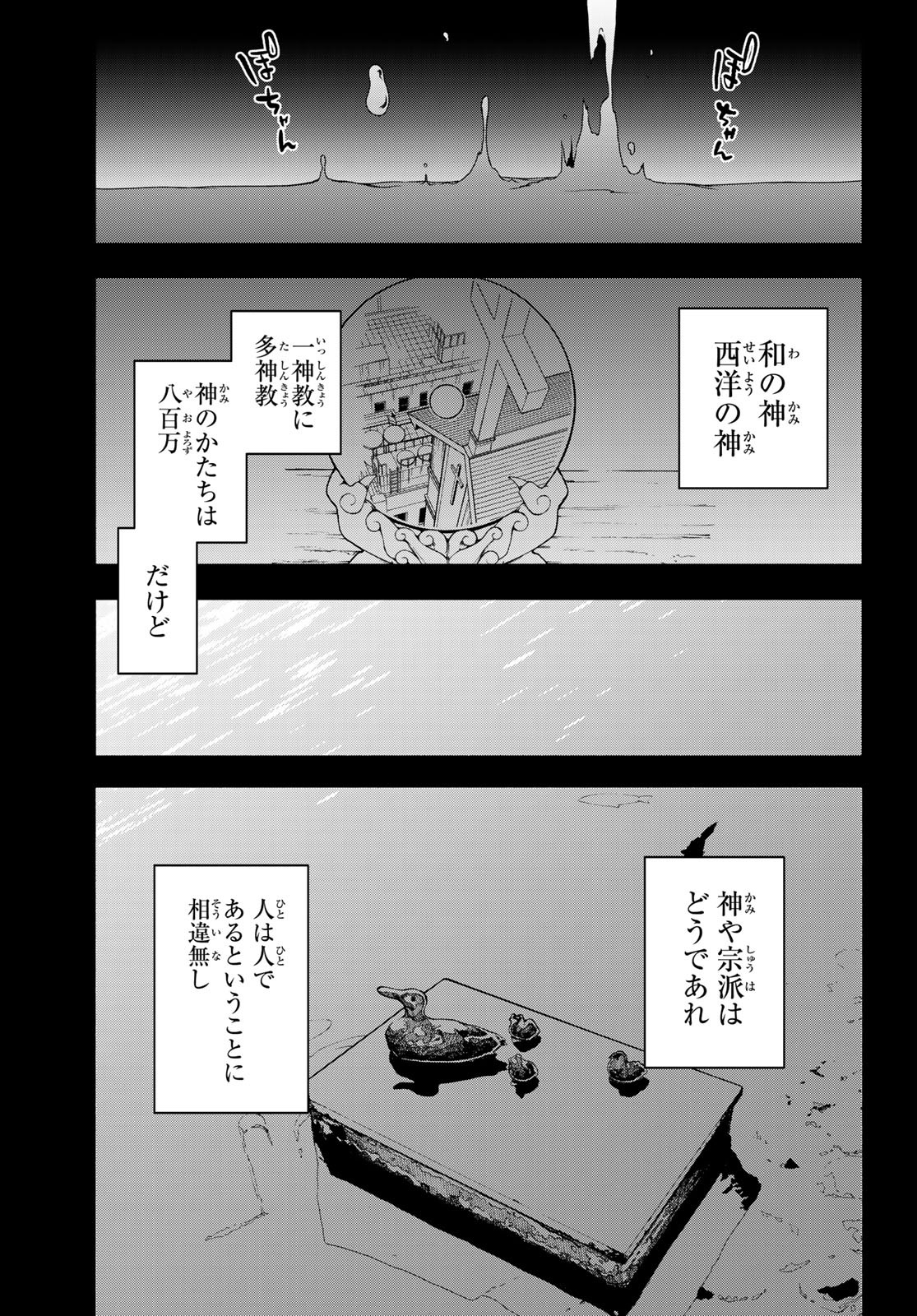 ヨザクラカルテット 第157話 - Page 37