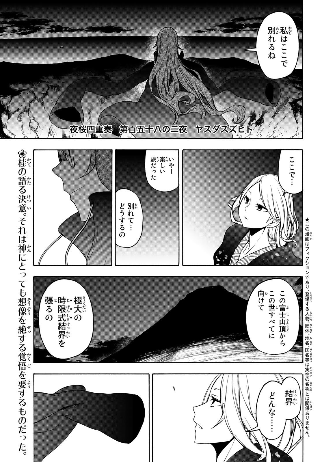 ヨザクラカルテット 第158.2話 - Page 1