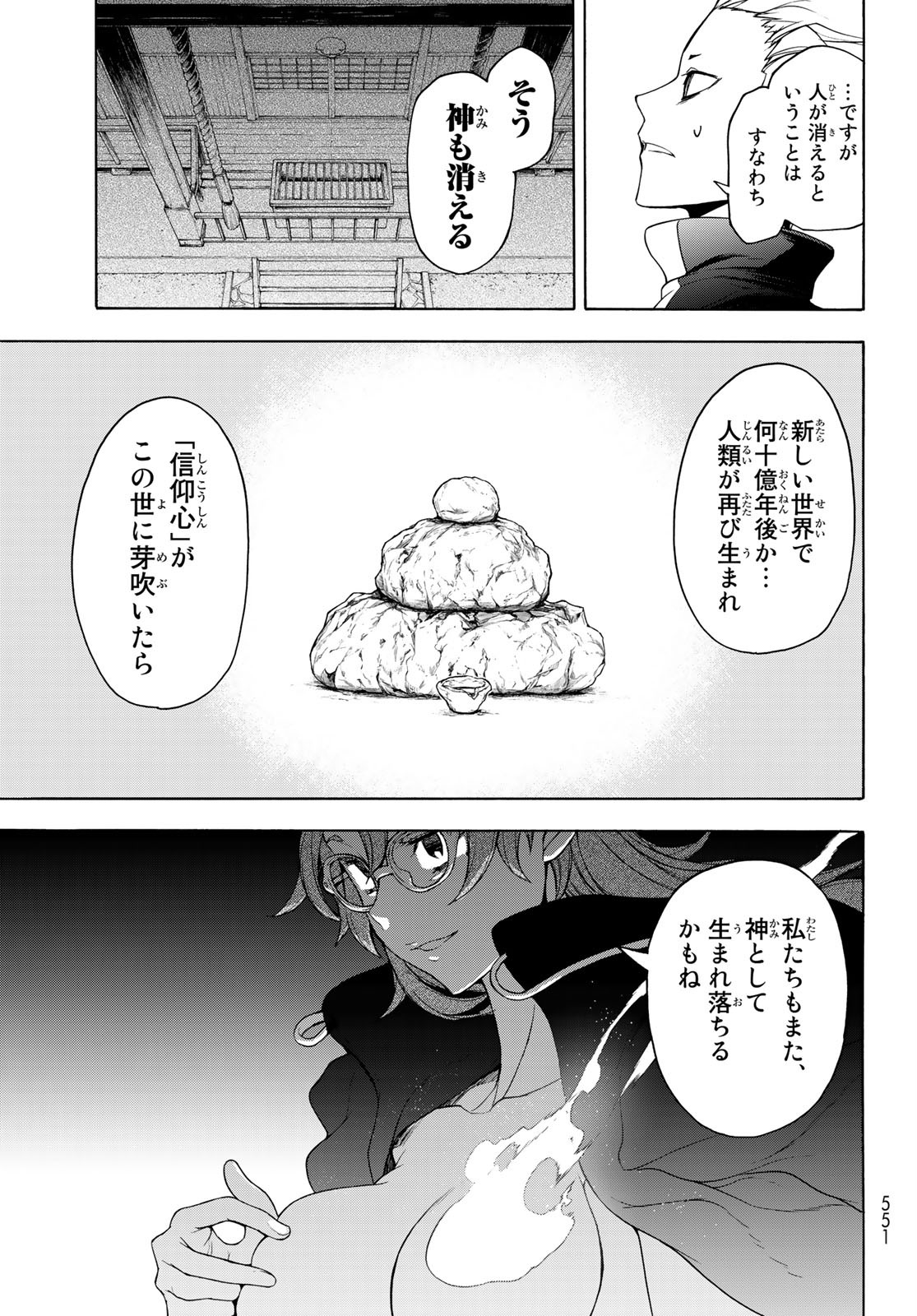 ヨザクラカルテット 第158.2話 - Page 5