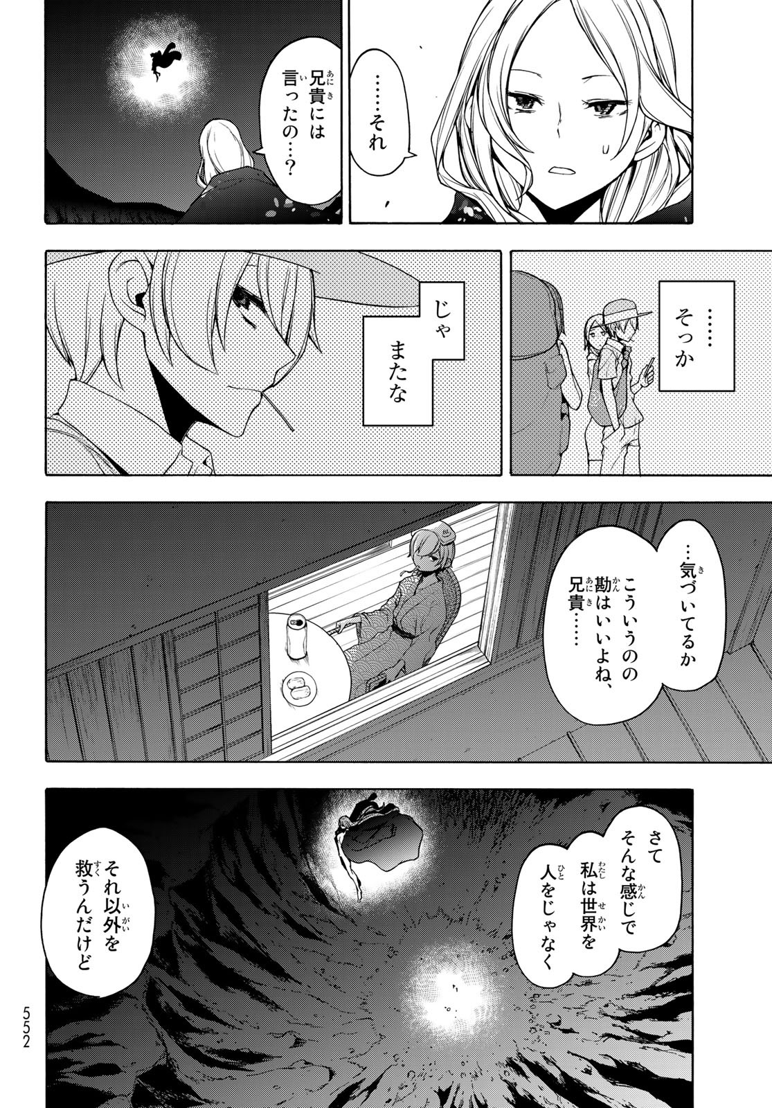 ヨザクラカルテット 第158.2話 - Page 6