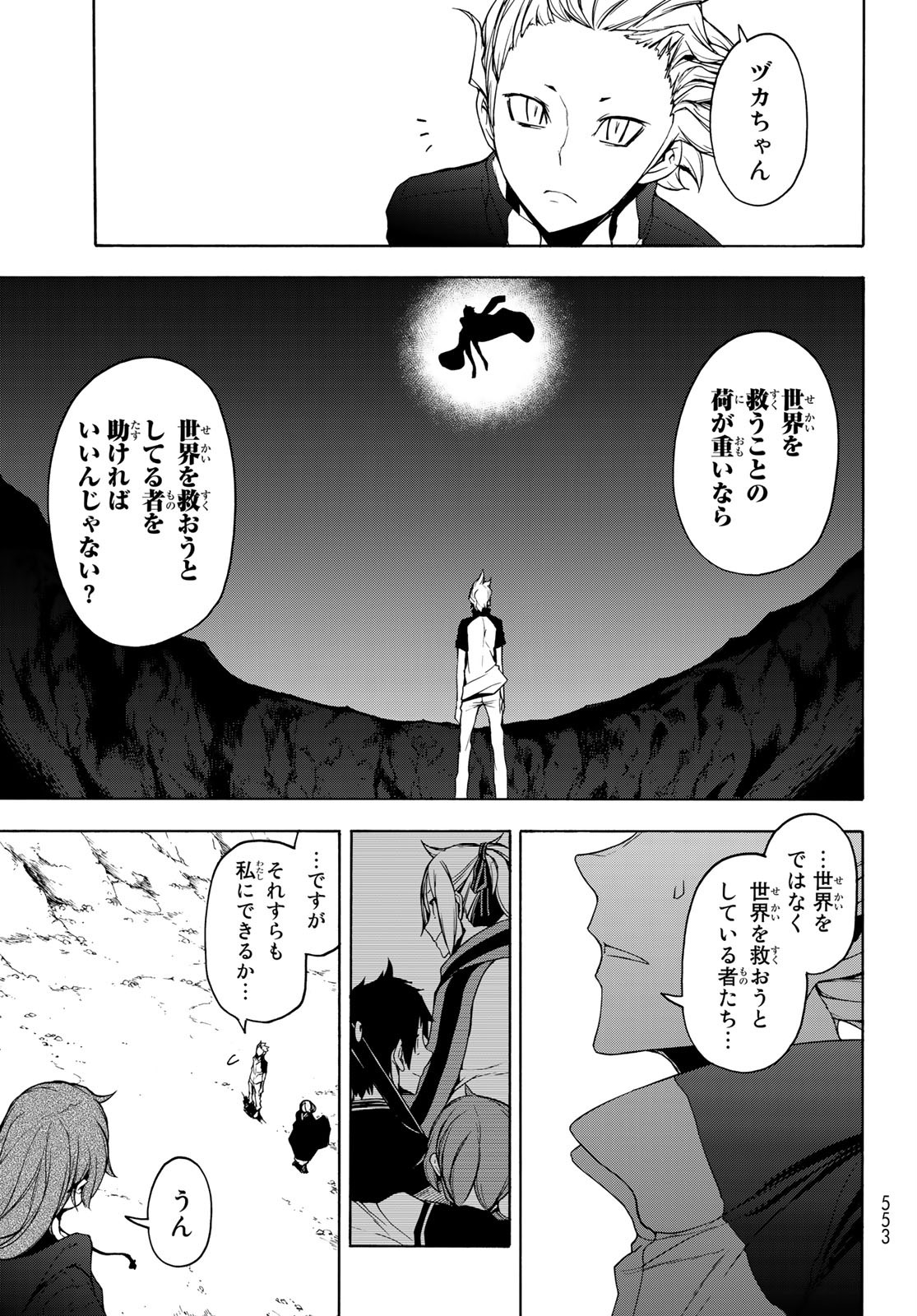 ヨザクラカルテット 第158.2話 - Page 7