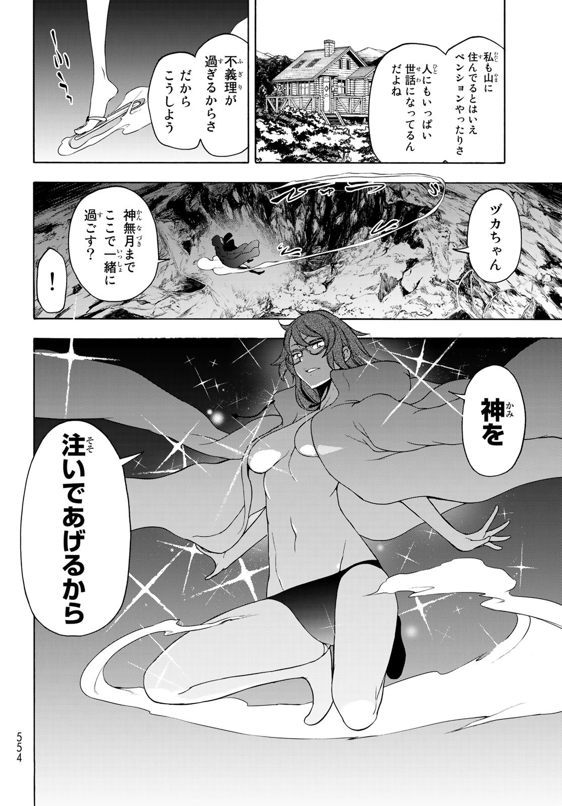 ヨザクラカルテット 第158.2話 - Page 8