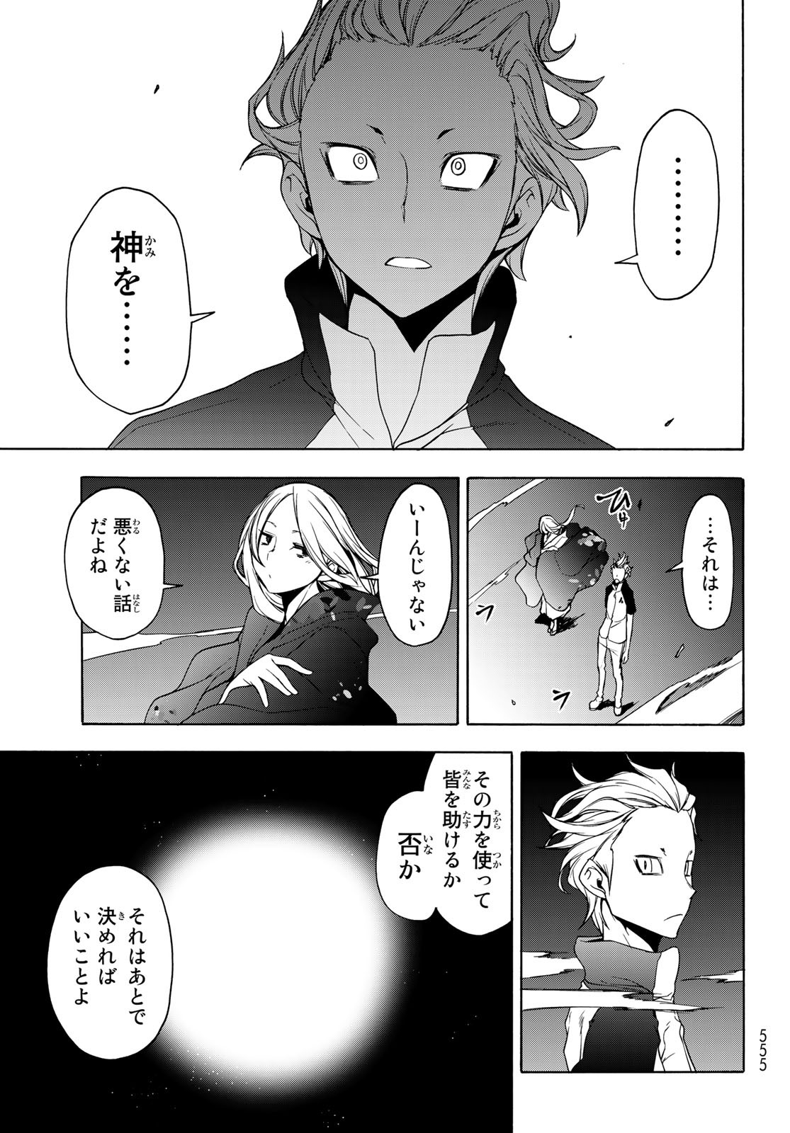 ヨザクラカルテット 第158.2話 - Page 9