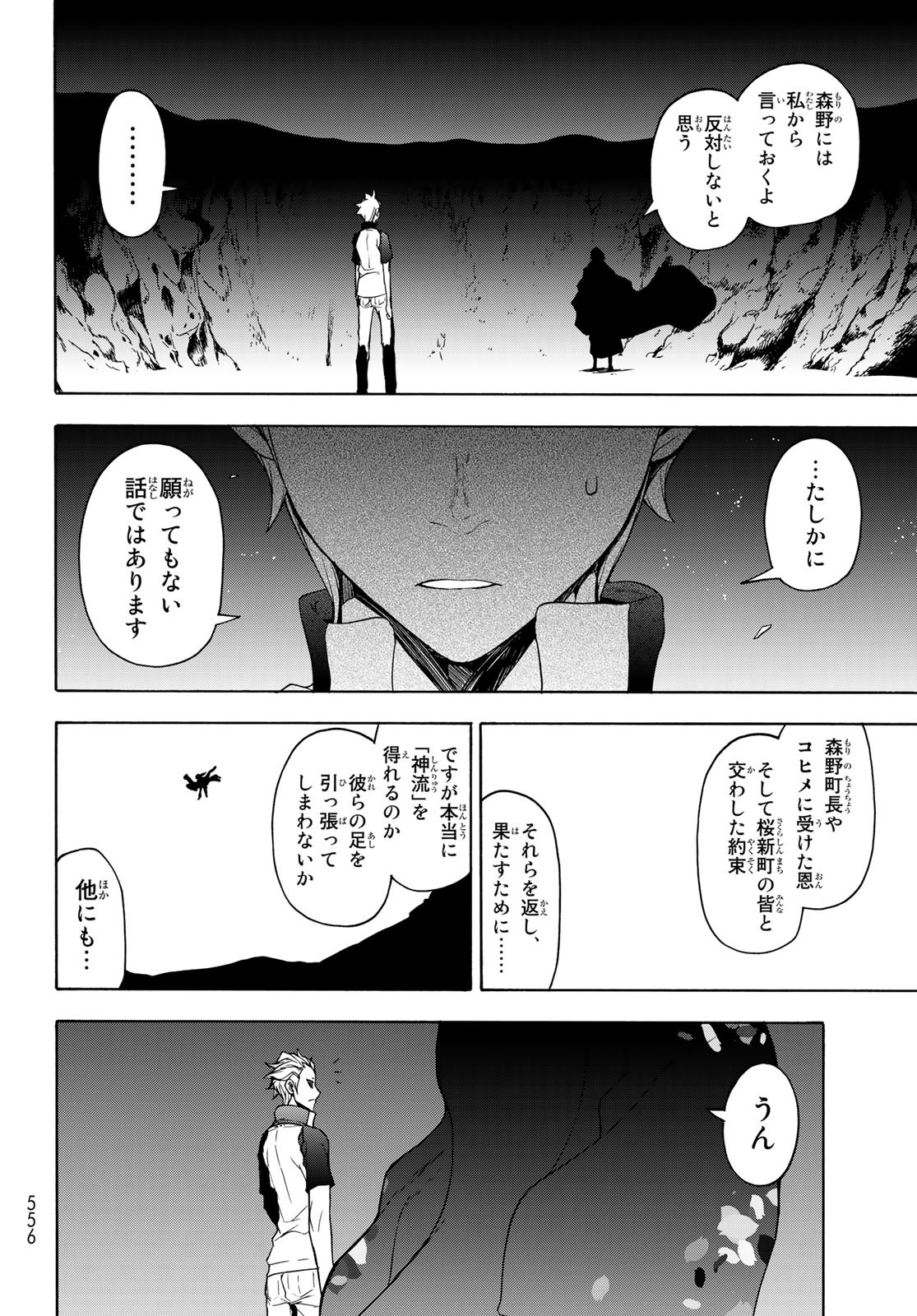 ヨザクラカルテット 第158.2話 - Page 10