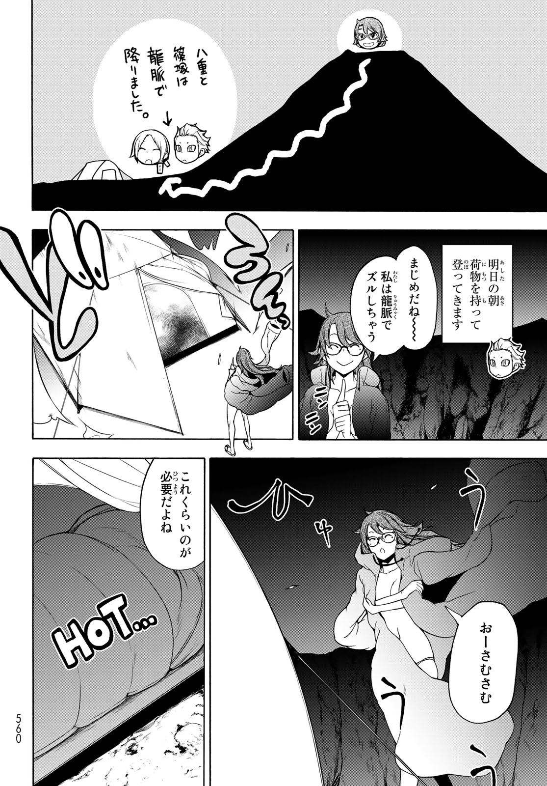 ヨザクラカルテット 第158.2話 - Page 14