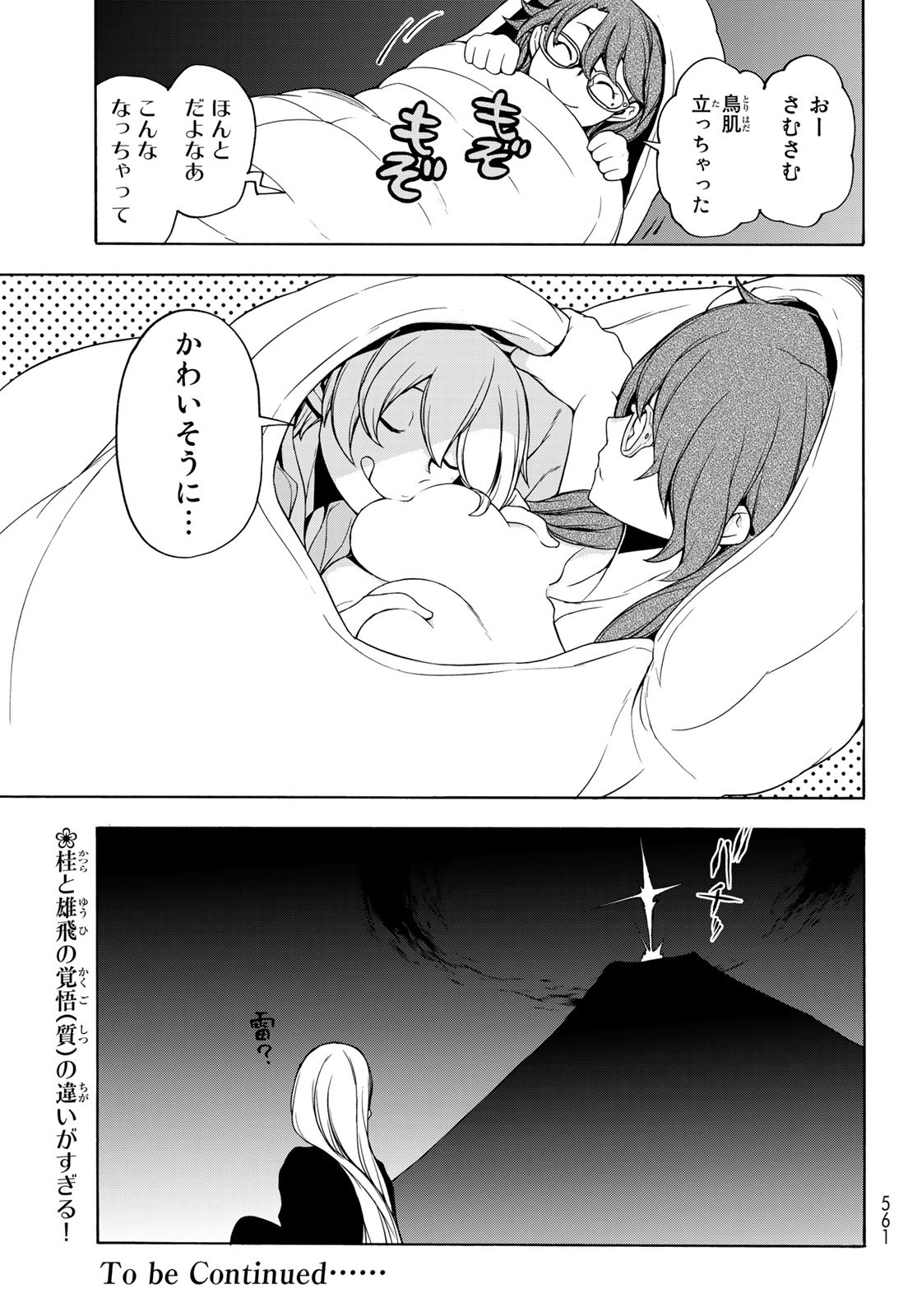 ヨザクラカルテット 第158.2話 - Page 15