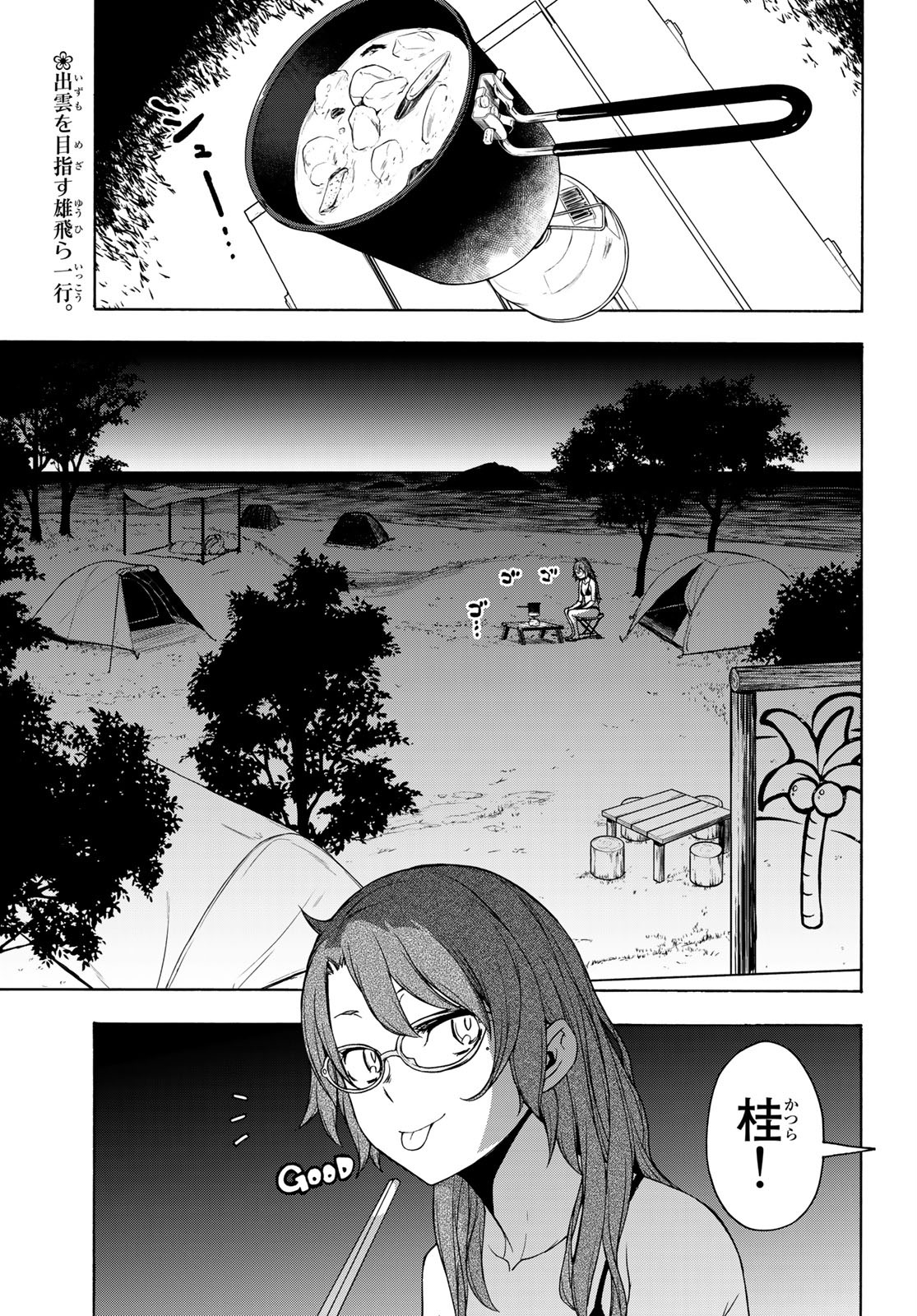 ヨザクラカルテット 第158話 - Page 4