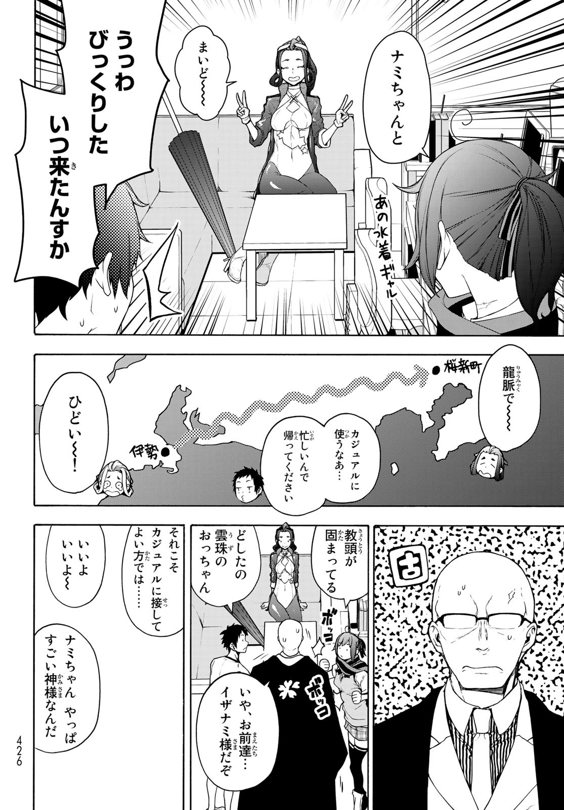 ヨザクラカルテット 第159話 - Page 12