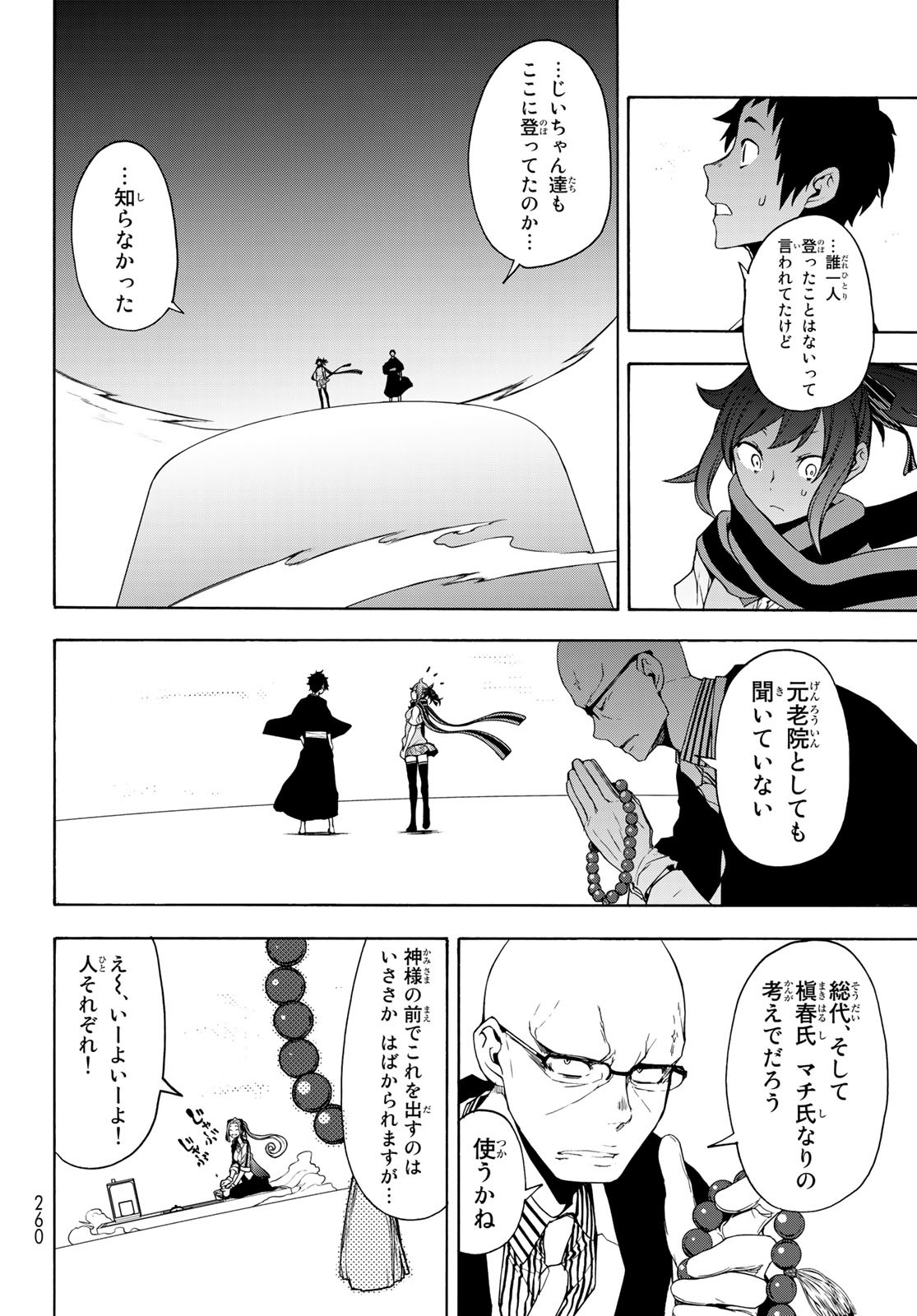 ヨザクラカルテット 第160話 - Page 12