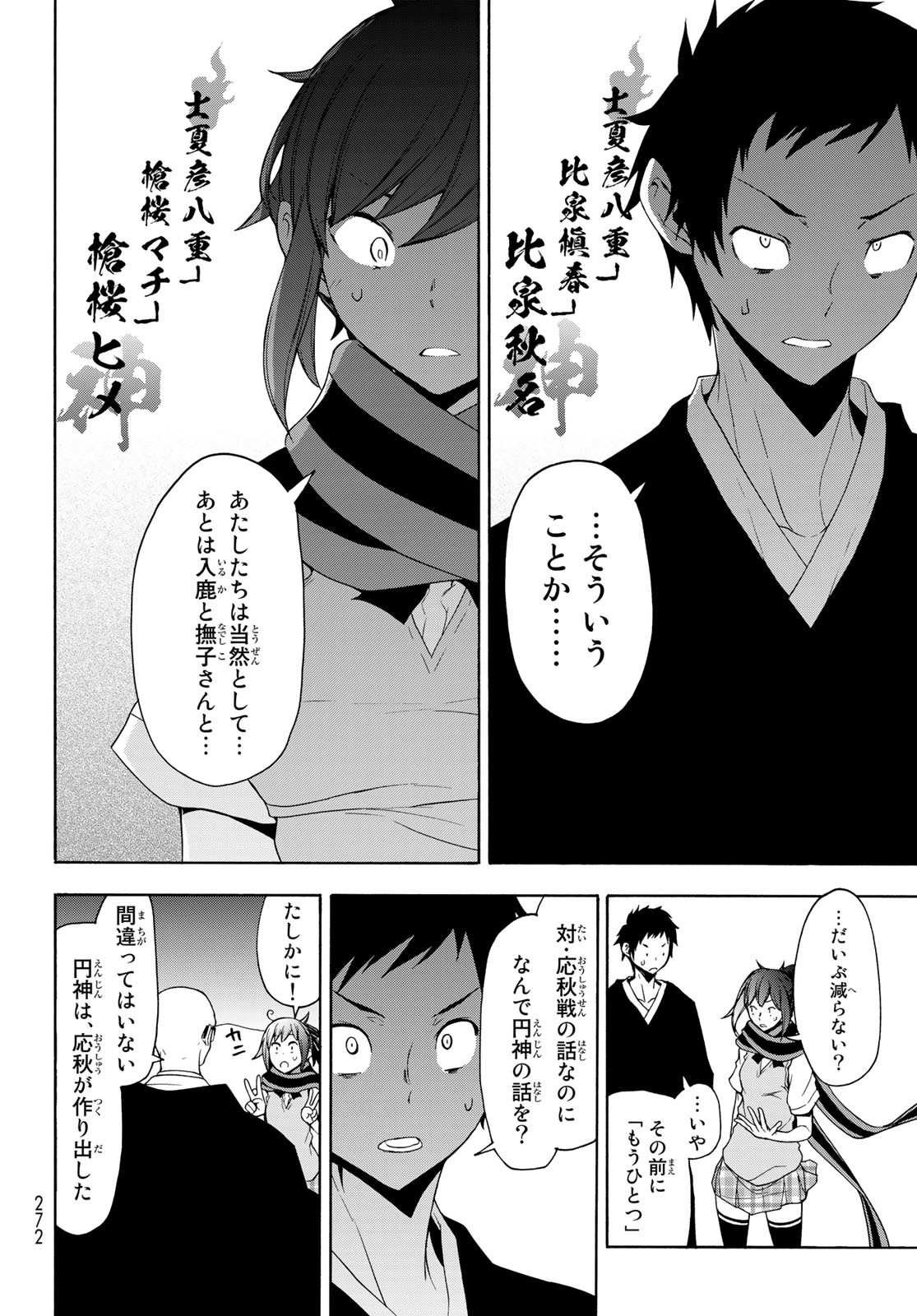 ヨザクラカルテット 第160話 - Page 24