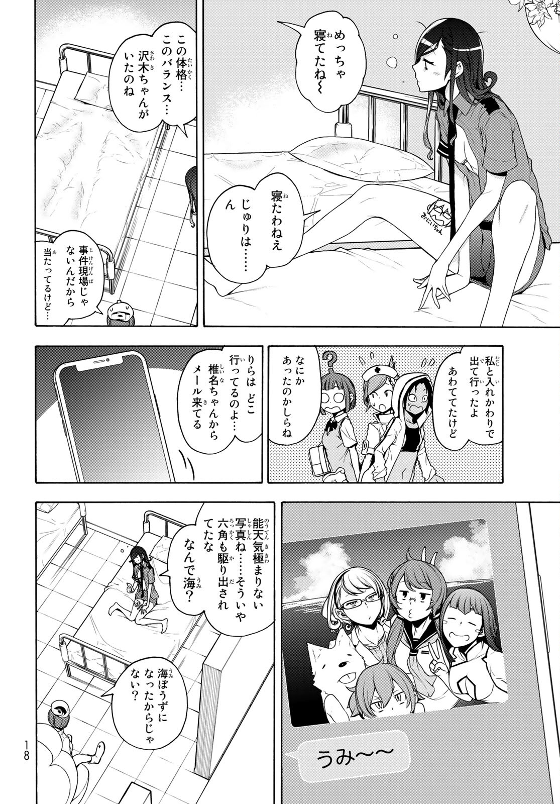 ヨザクラカルテット 第162話 - Page 2