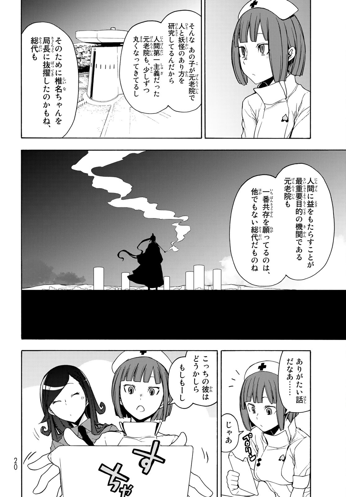 ヨザクラカルテット 第162話 - Page 4