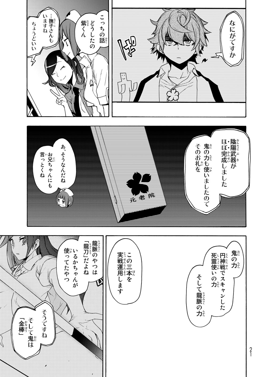 ヨザクラカルテット 第162話 - Page 5