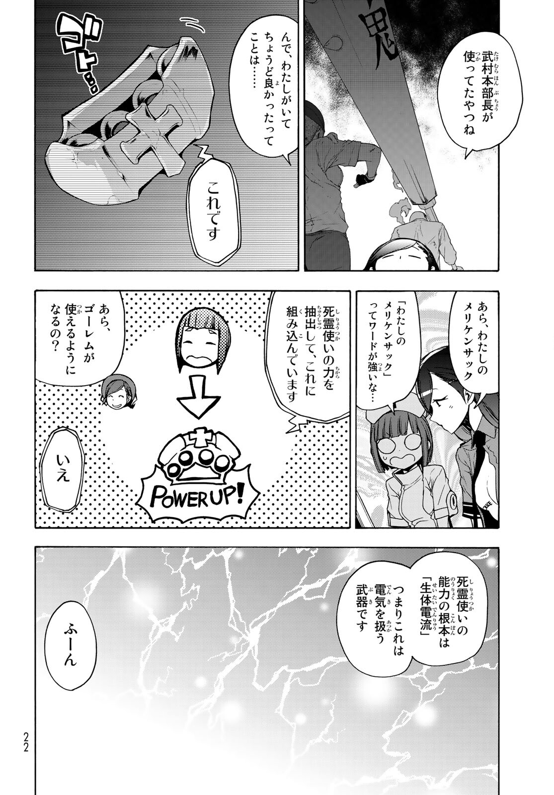 ヨザクラカルテット 第162話 - Page 6