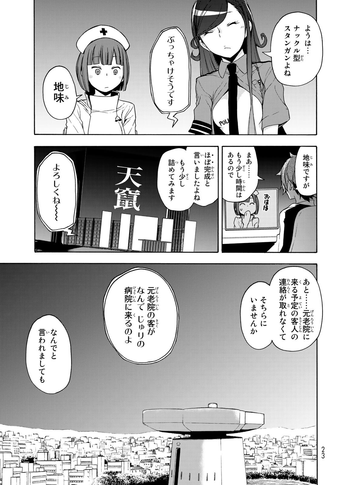 ヨザクラカルテット 第162話 - Page 7