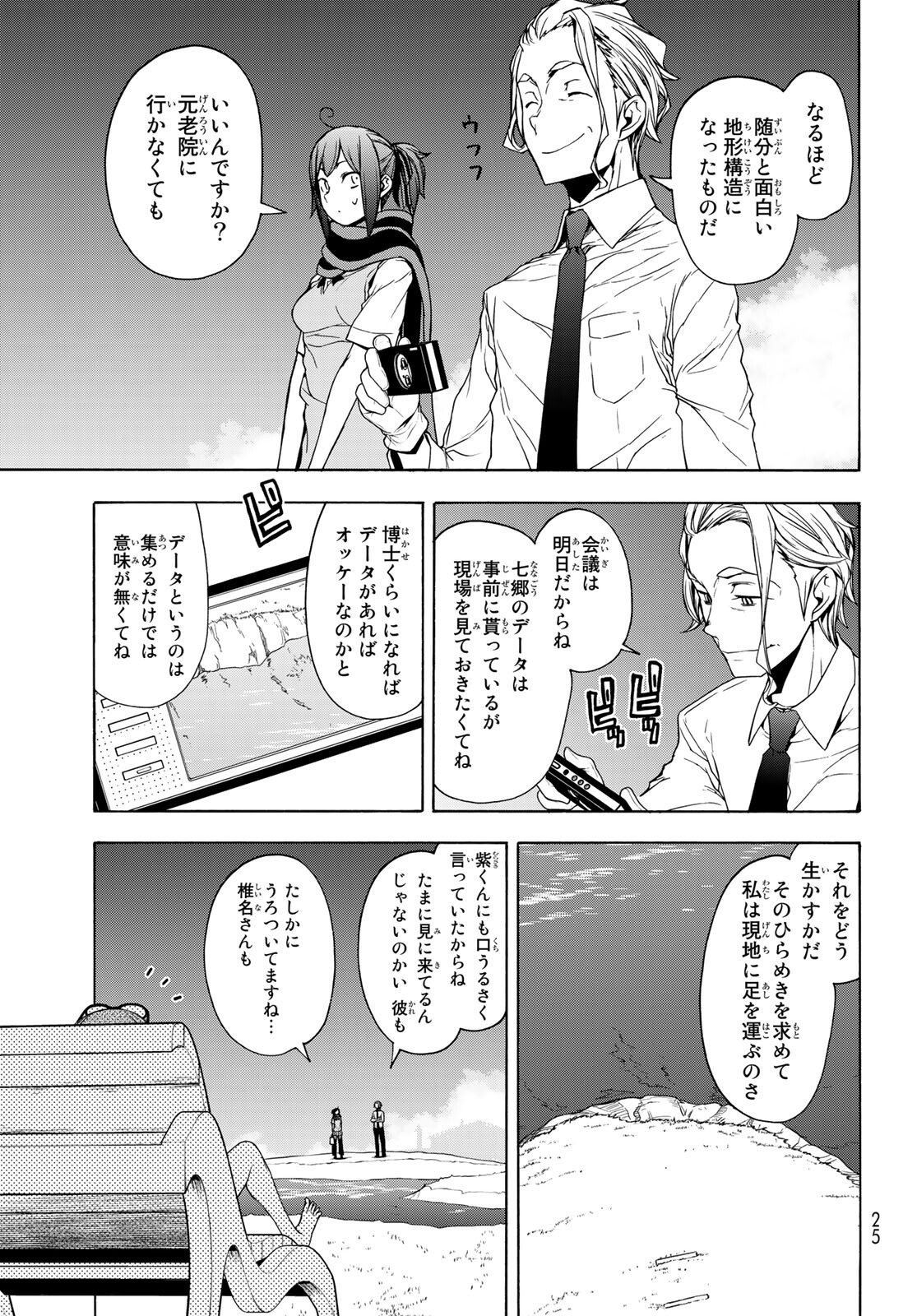 ヨザクラカルテット 第162話 - Page 9