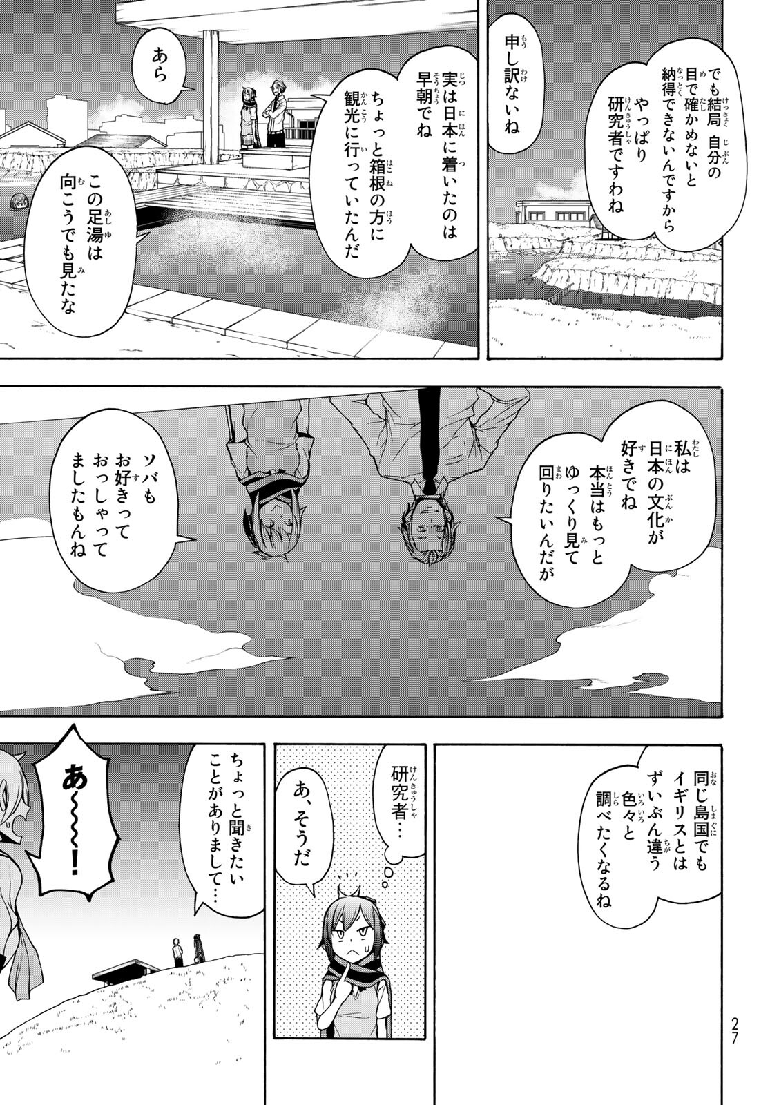 ヨザクラカルテット 第162話 - Page 11