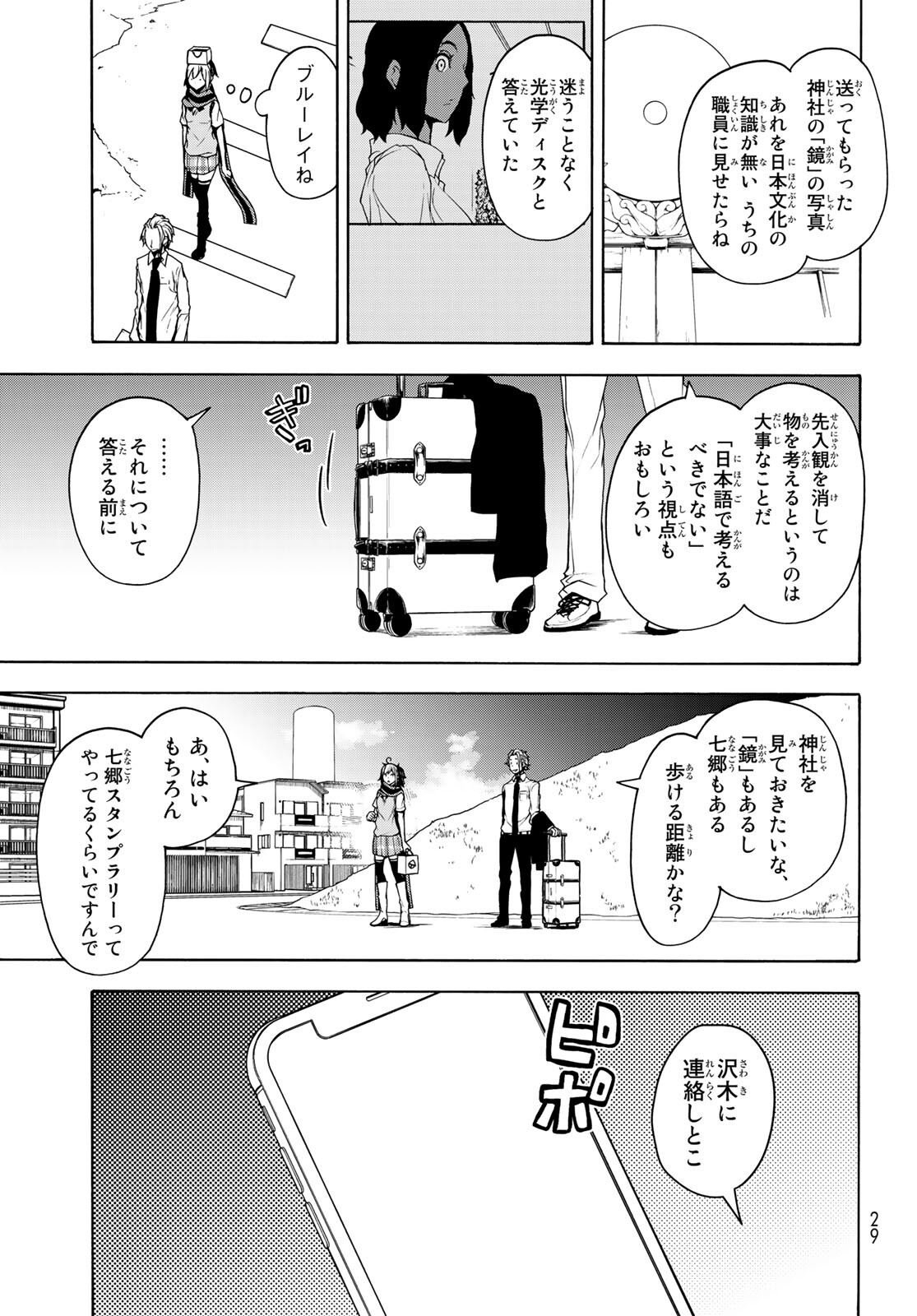 ヨザクラカルテット 第162話 - Page 13