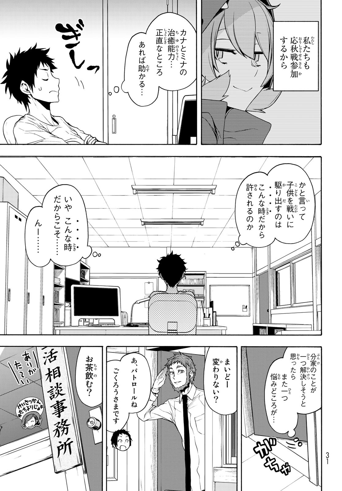 ヨザクラカルテット 第162話 - Page 15