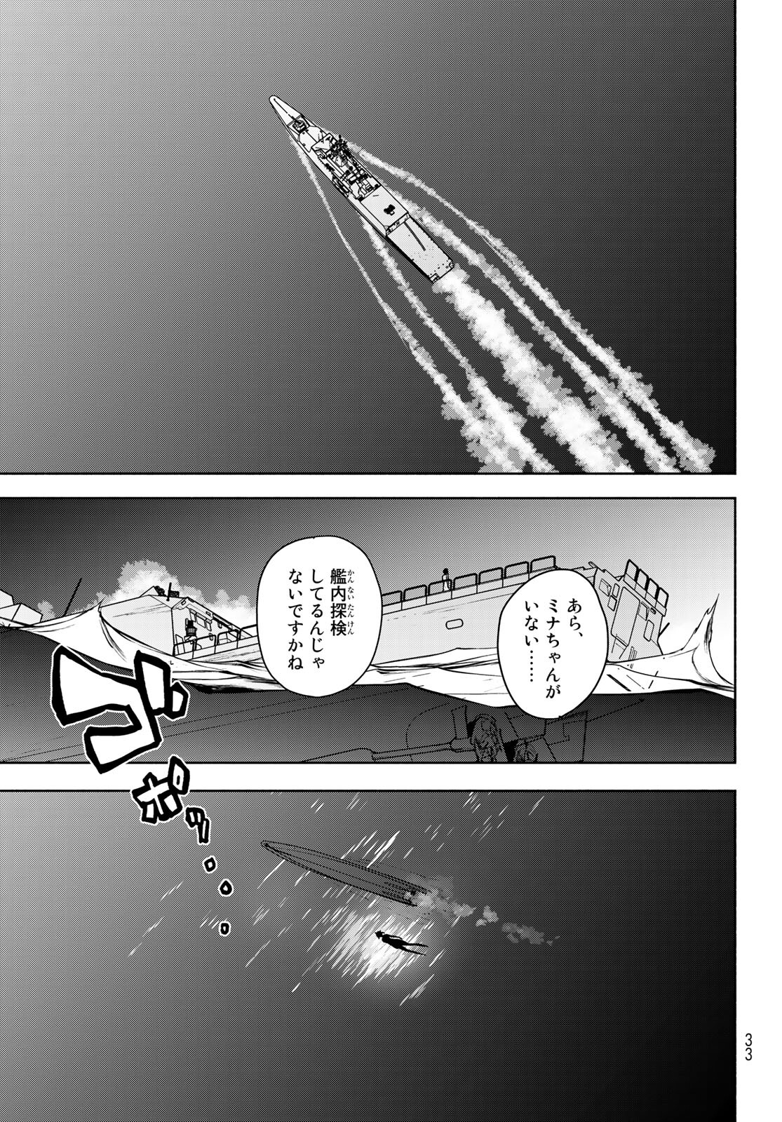 ヨザクラカルテット 第162話 - Page 17