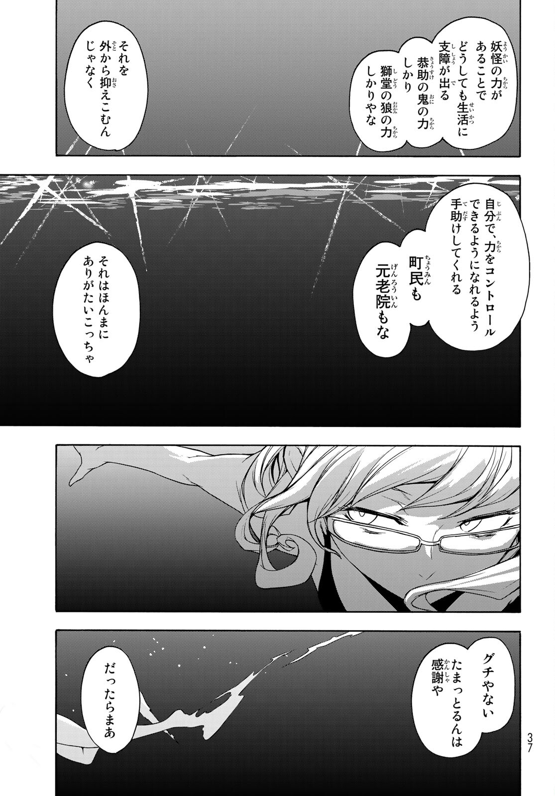 ヨザクラカルテット 第162話 - Page 21