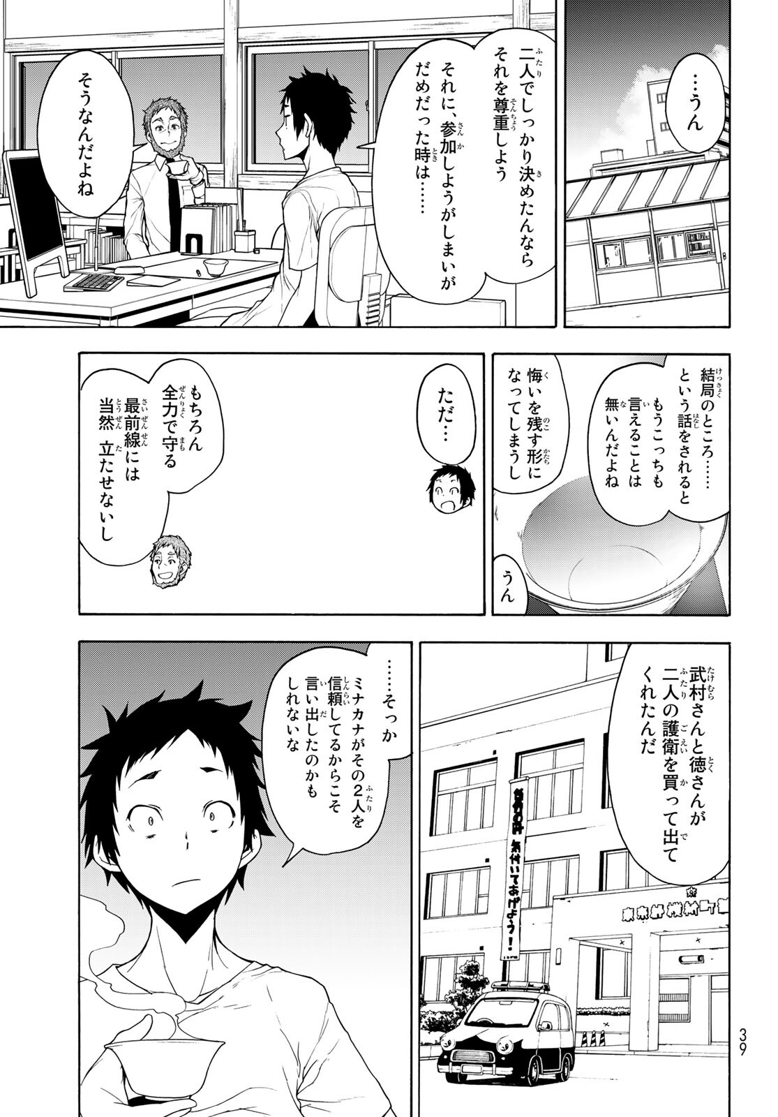 ヨザクラカルテット 第162話 - Page 23