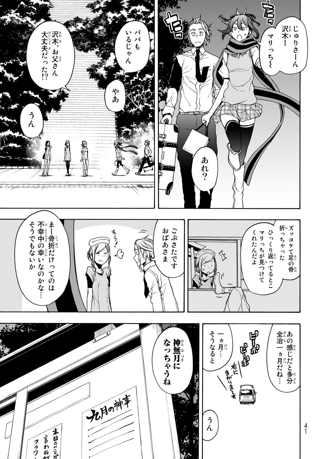 ヨザクラカルテット 第162話 - Page 25