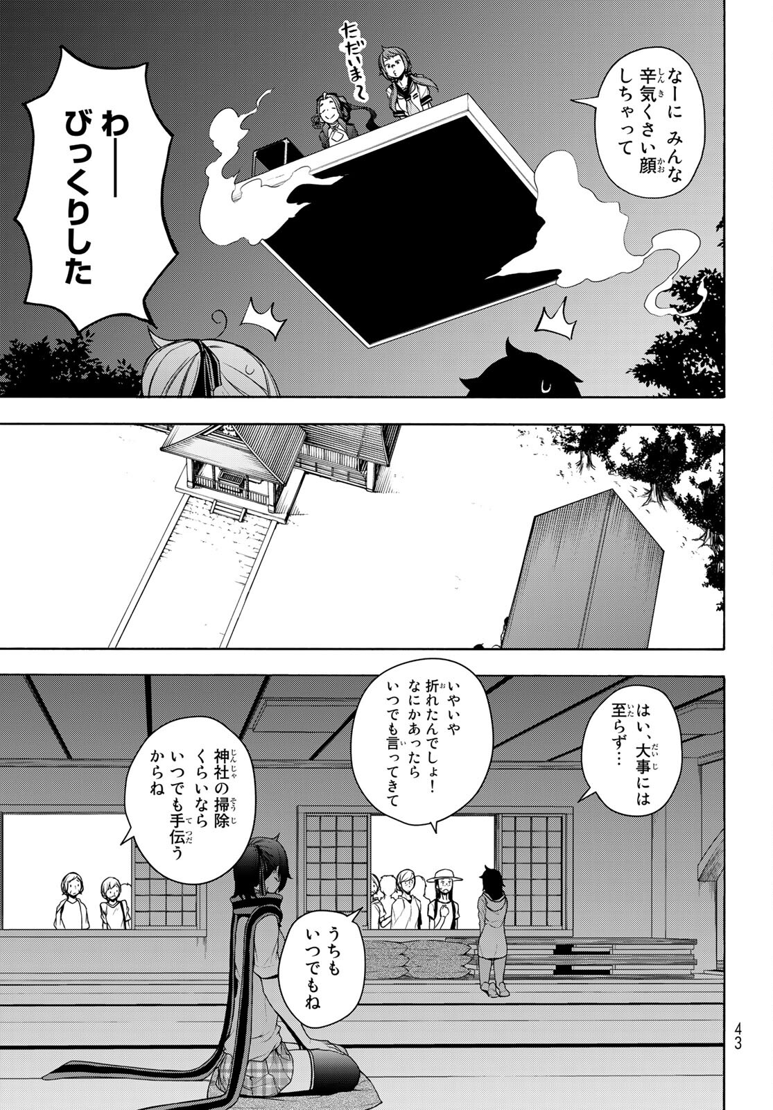 ヨザクラカルテット 第162話 - Page 27