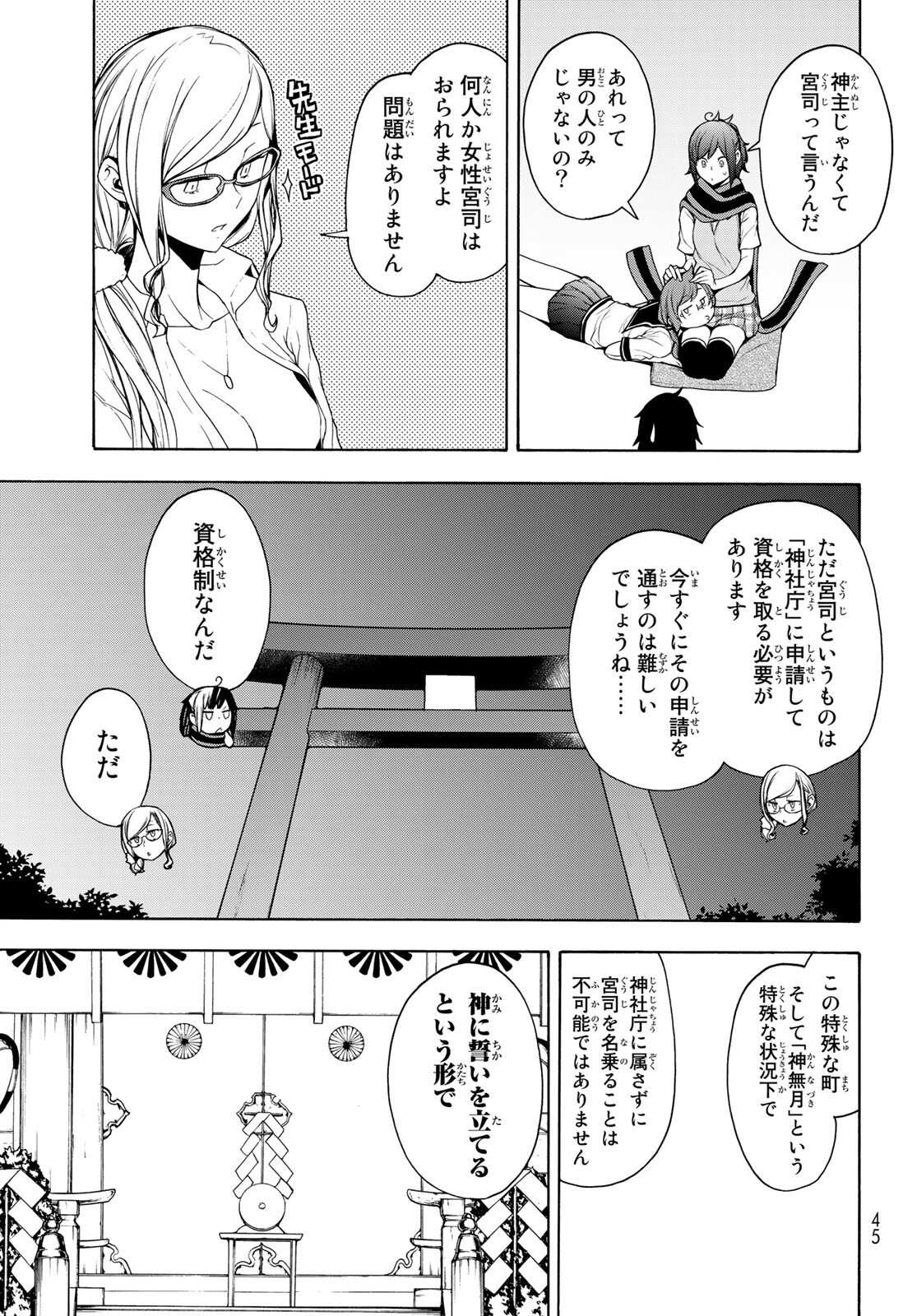 ヨザクラカルテット 第162話 - Page 29