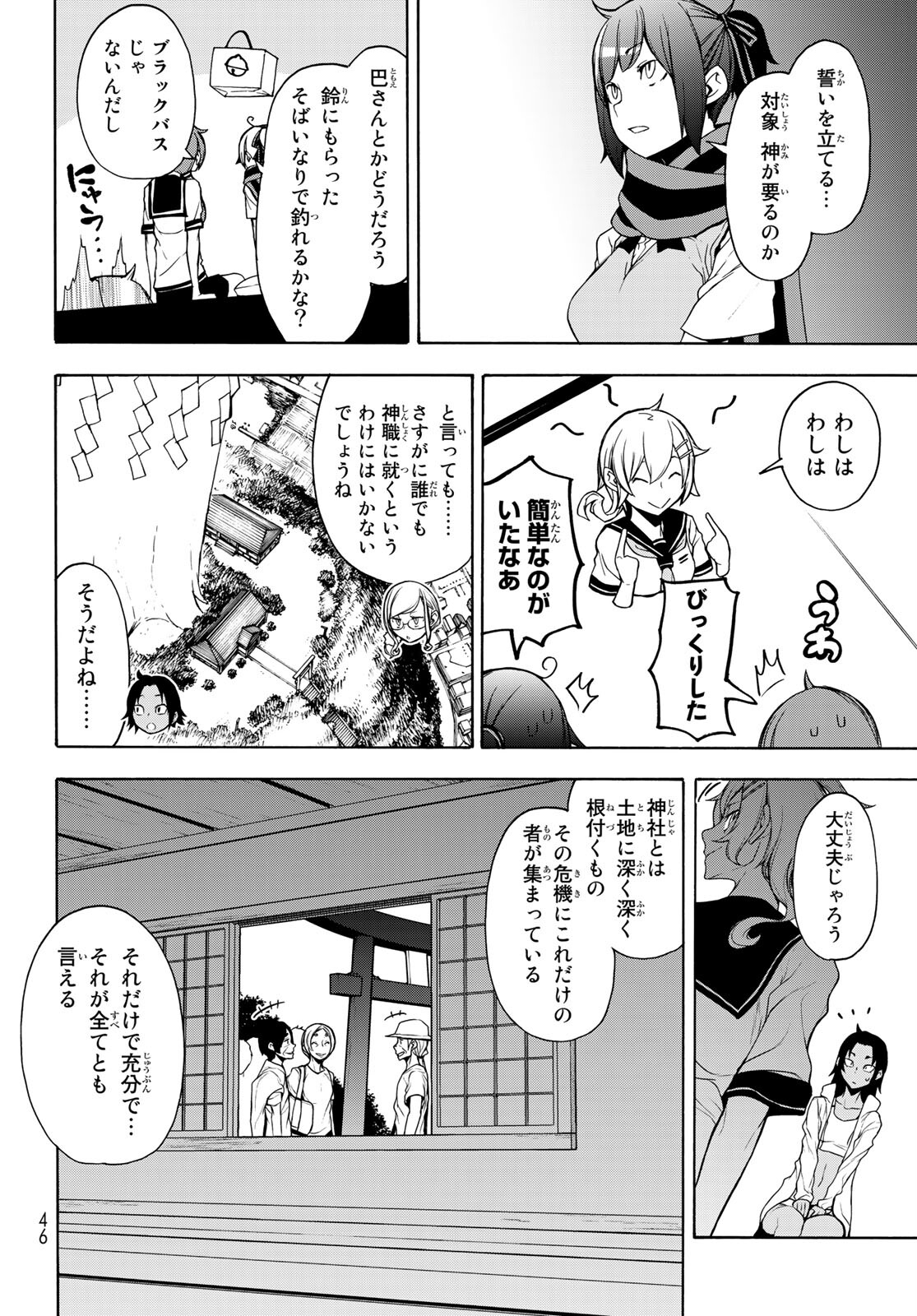 ヨザクラカルテット 第162話 - Page 30