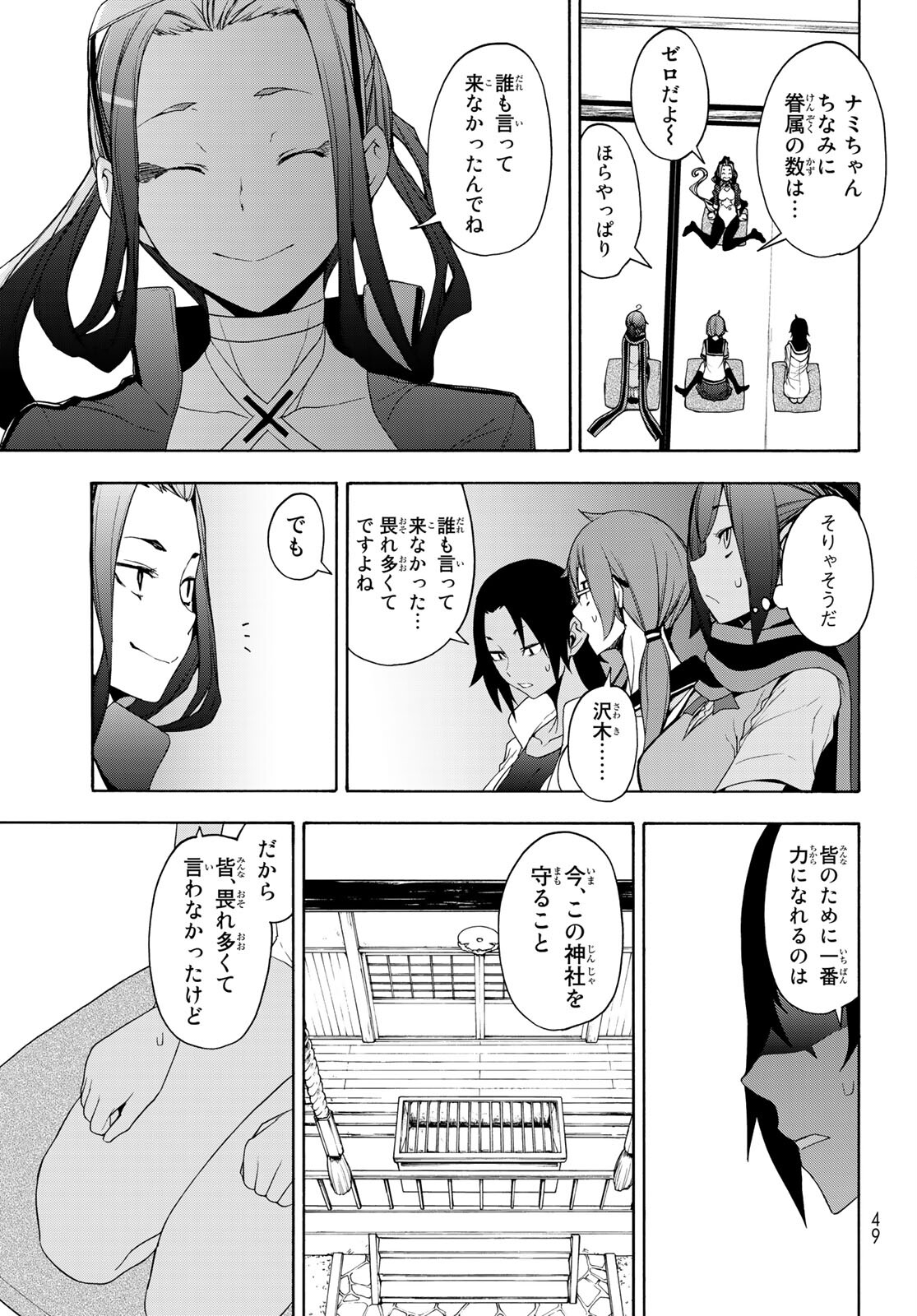 ヨザクラカルテット 第162話 - Page 33