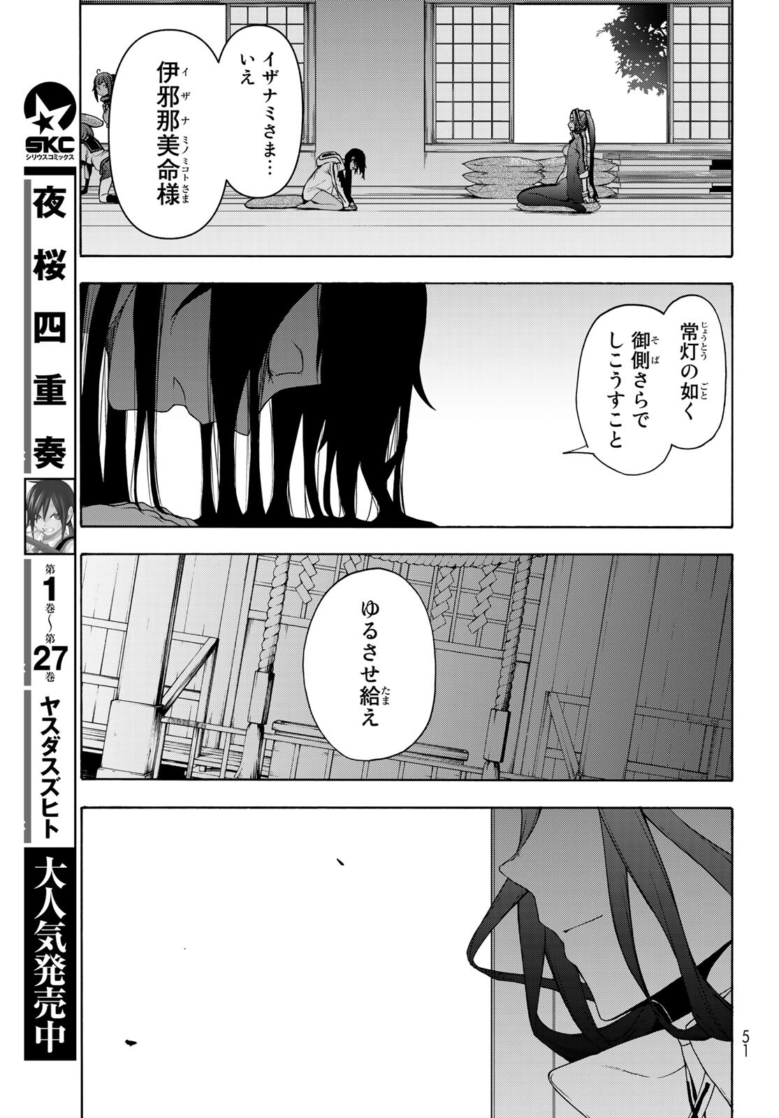 ヨザクラカルテット 第162話 - Page 35