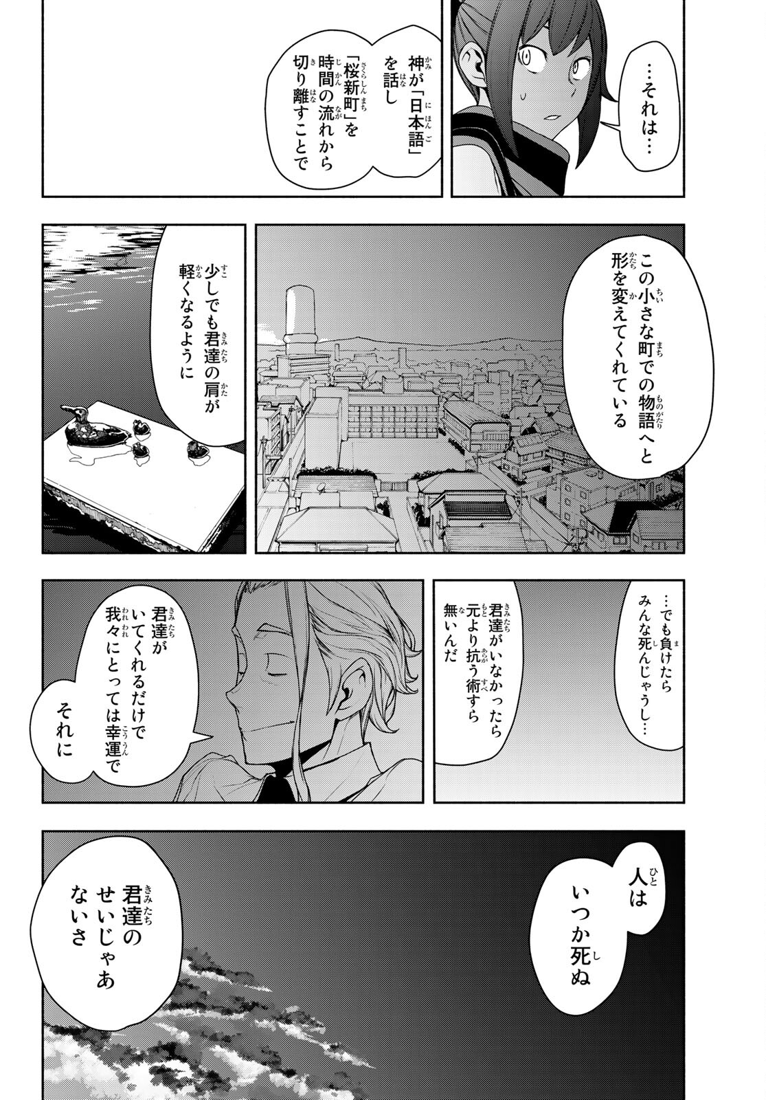 ヨザクラカルテット 第162話 - Page 40