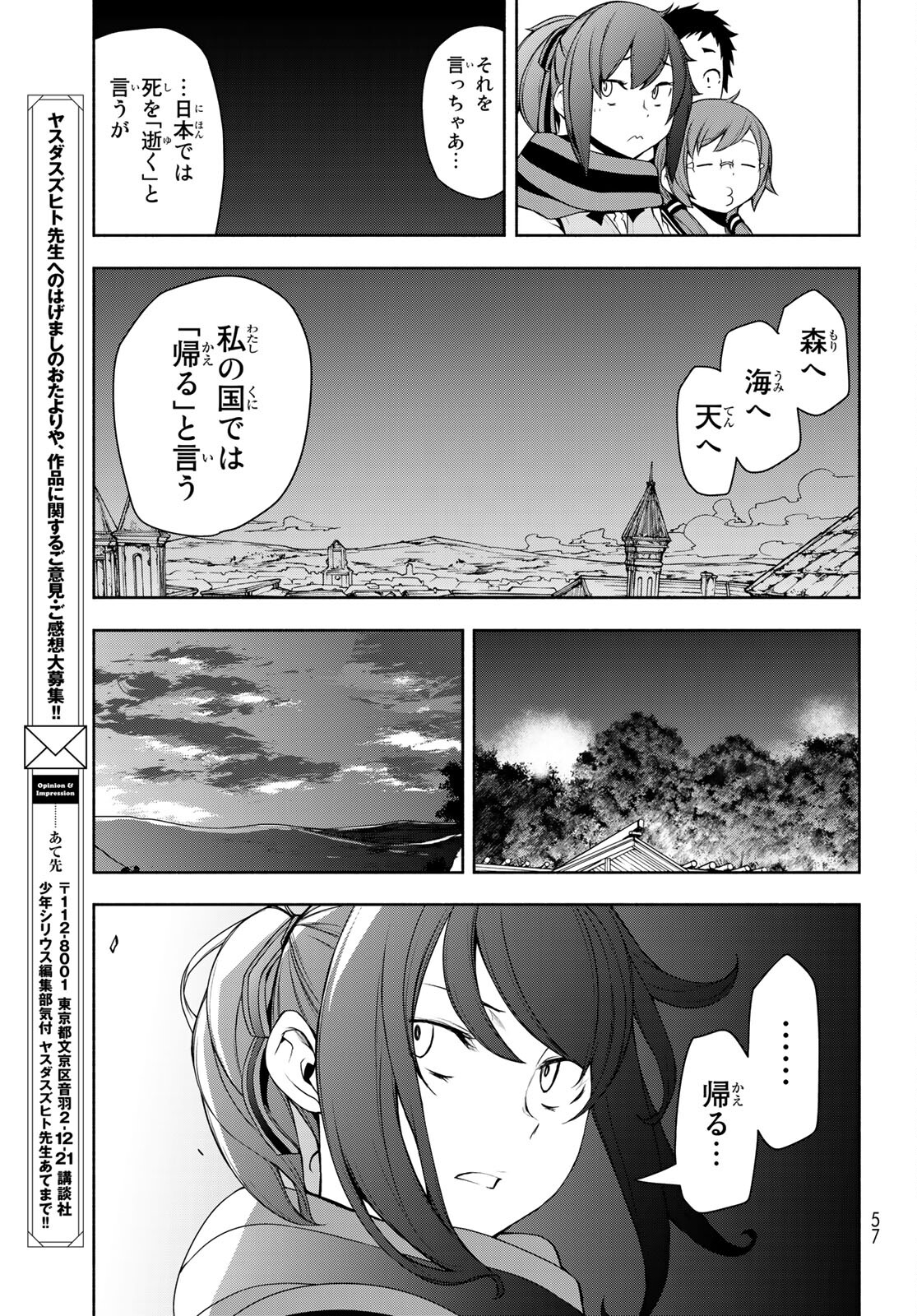 ヨザクラカルテット 第162話 - Page 41