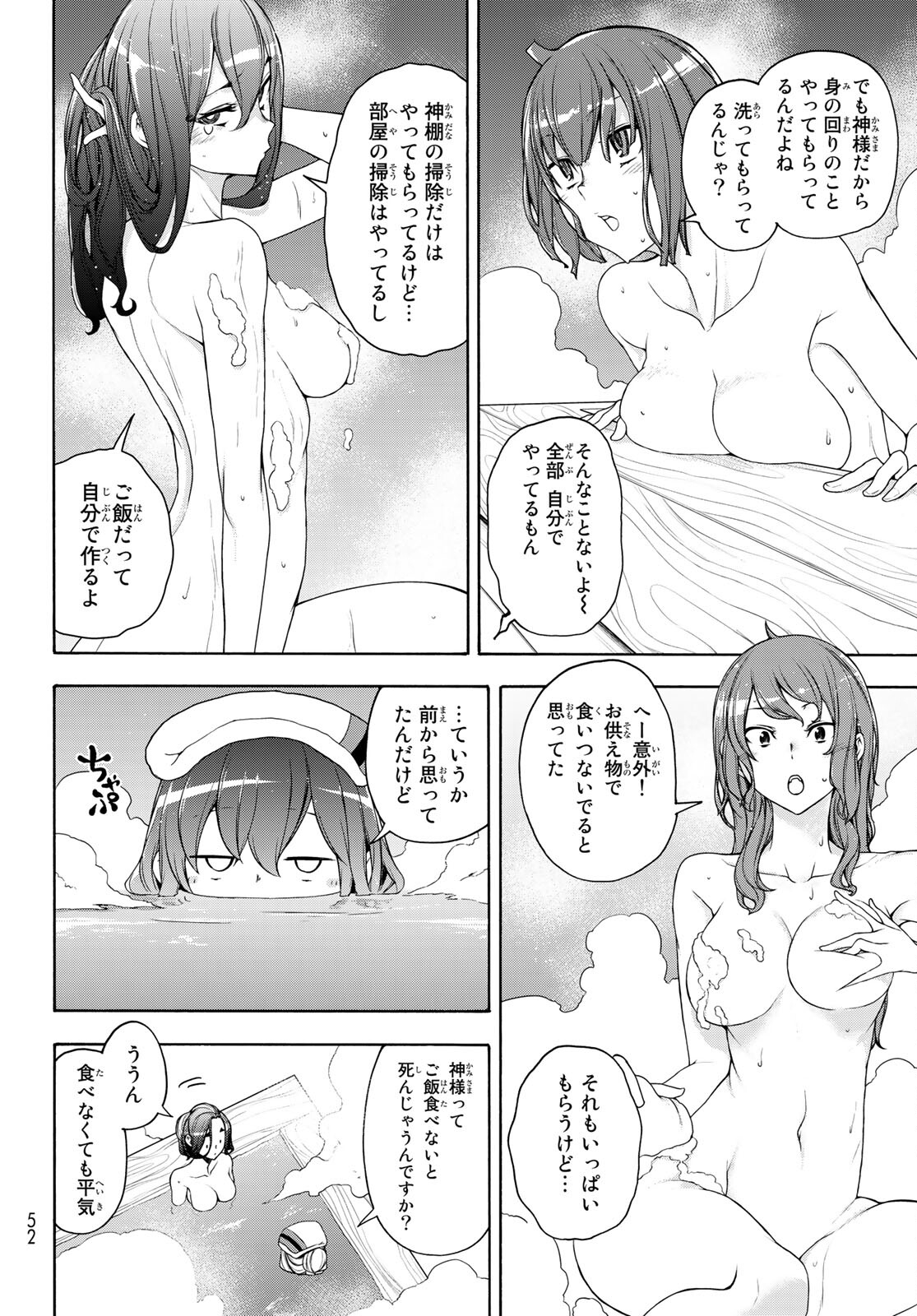 ヨザクラカルテット 第163話 - Page 2