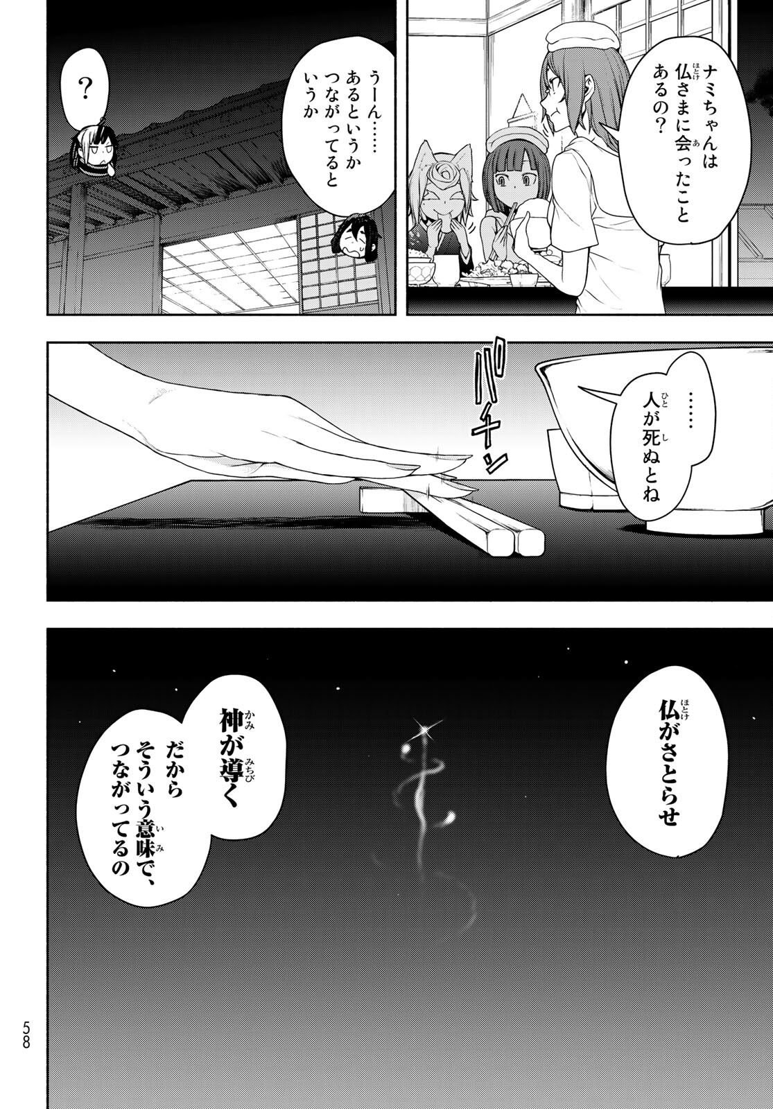 ヨザクラカルテット 第163話 - Page 8