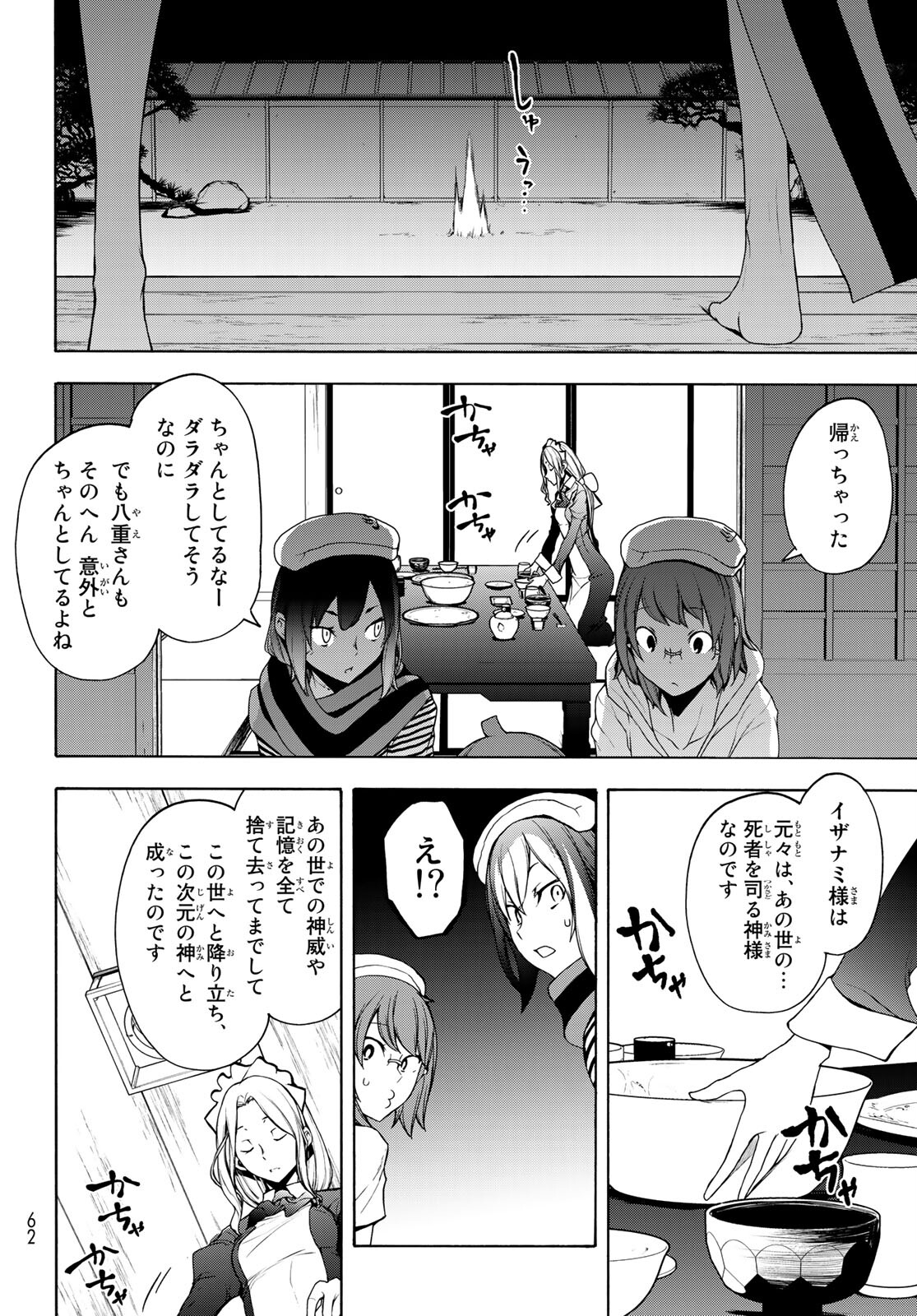 ヨザクラカルテット 第163話 - Page 12