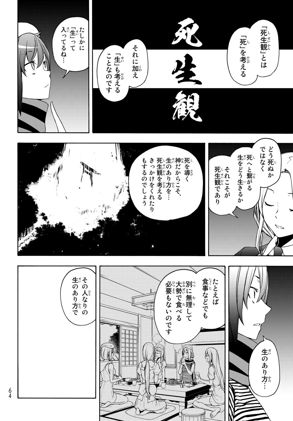 ヨザクラカルテット 第163話 - Page 14