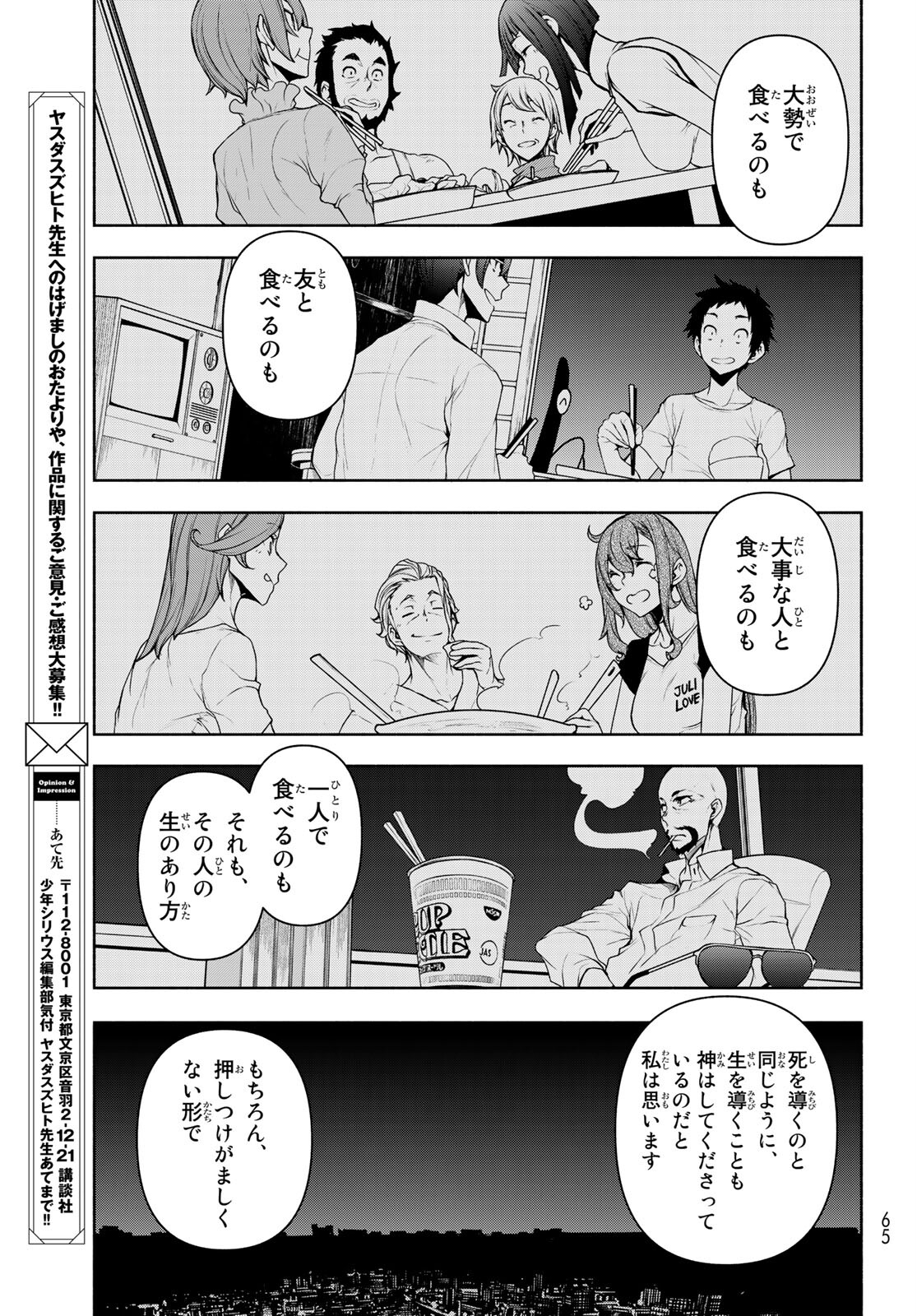 ヨザクラカルテット 第163話 - Page 15