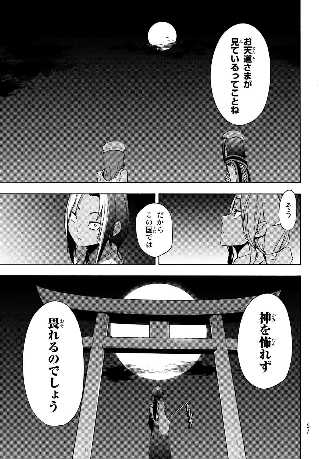 ヨザクラカルテット 第163話 - Page 17